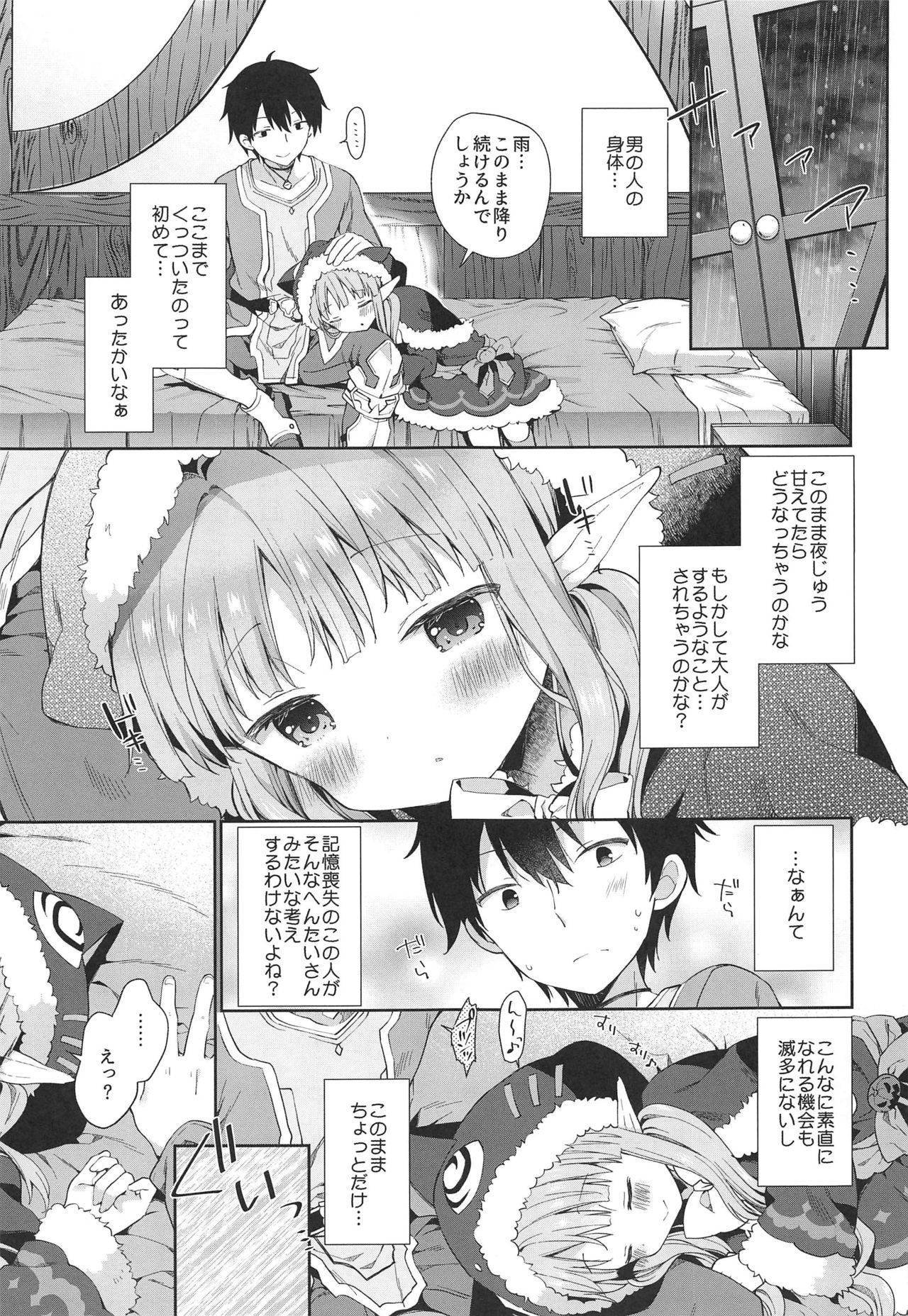 (C97) [Cocoa Holic (Yuizaki Kazuya)] Little Little Princess! (Princess Connect! Re:Dive) page 6 full
