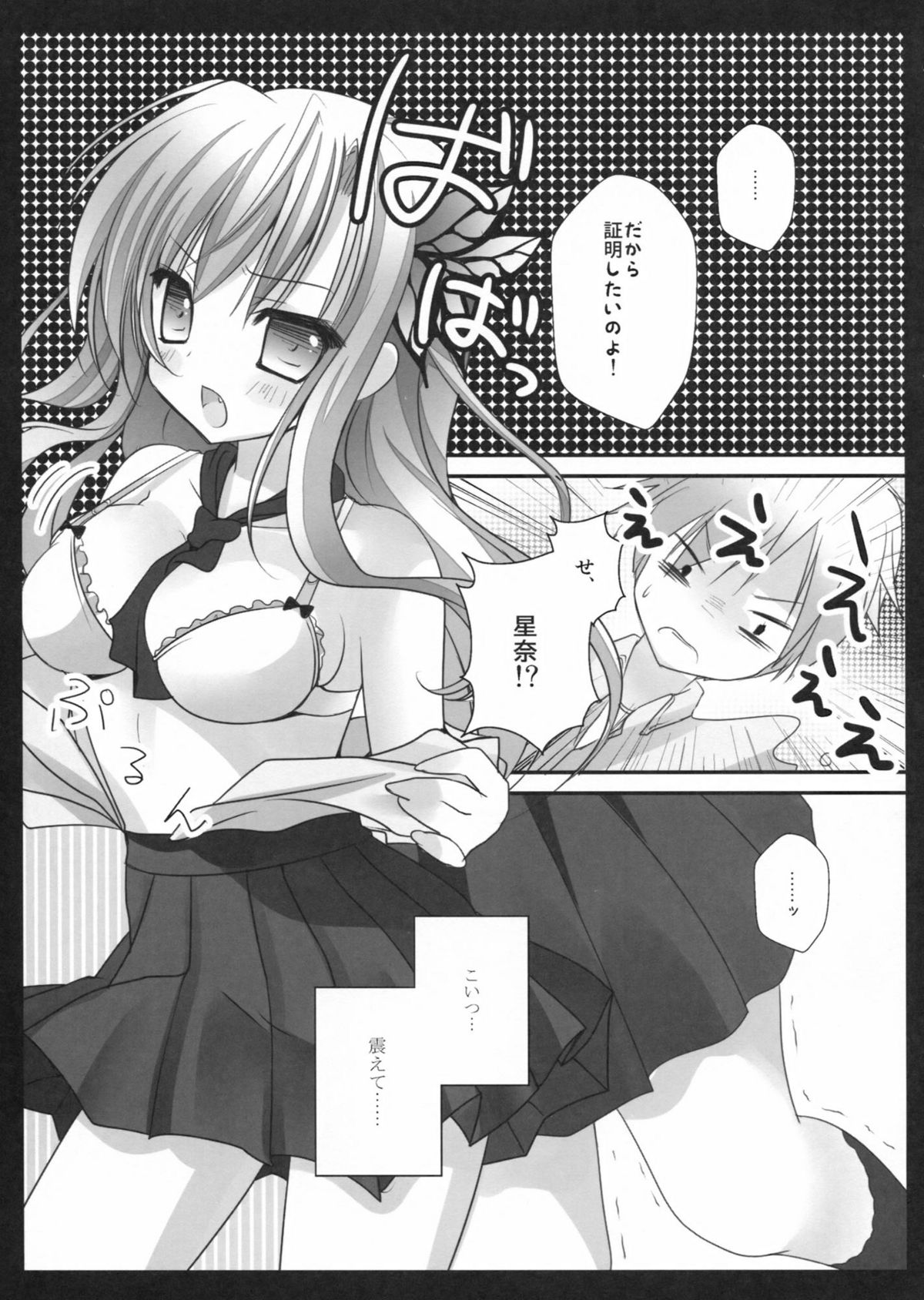 (C81) [Kinokonomi (kino)] Hajimete no Sena (Boku wa Tomodachi ga Sukunai) page 6 full