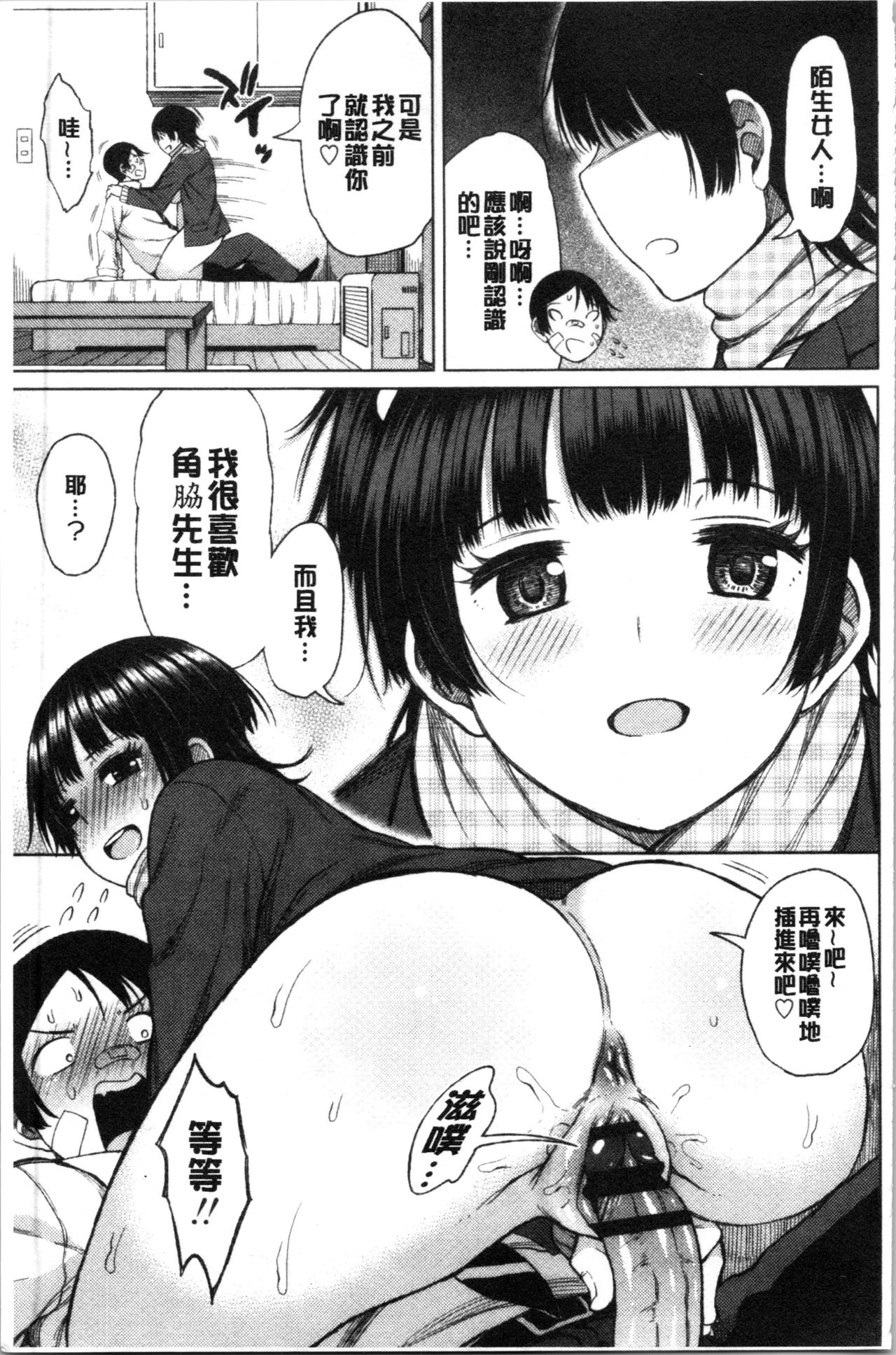 [Nagaikusa] TAPUTAPU MAN-CHITSU | 脹滿溢流嫩鮑美穴 [Chinese] page 49 full