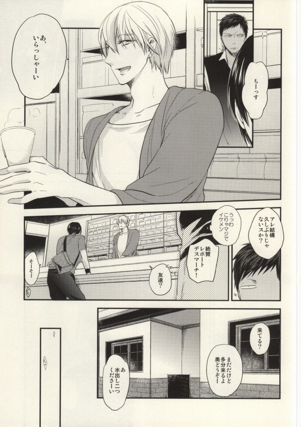 (C85) [Picricacid (Saiki Makiko)] Kurayami de Sunglasses (Kuroko no Basuke) page 8 full