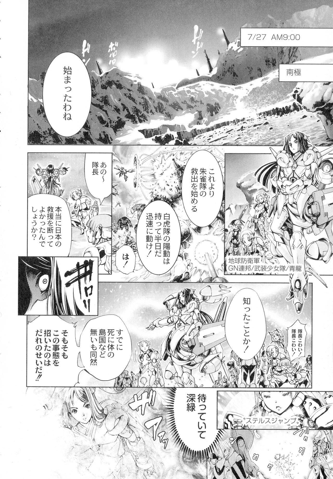 [Kuusou] Busou Shoujo-tai Gyakujoku Sensen page 45 full