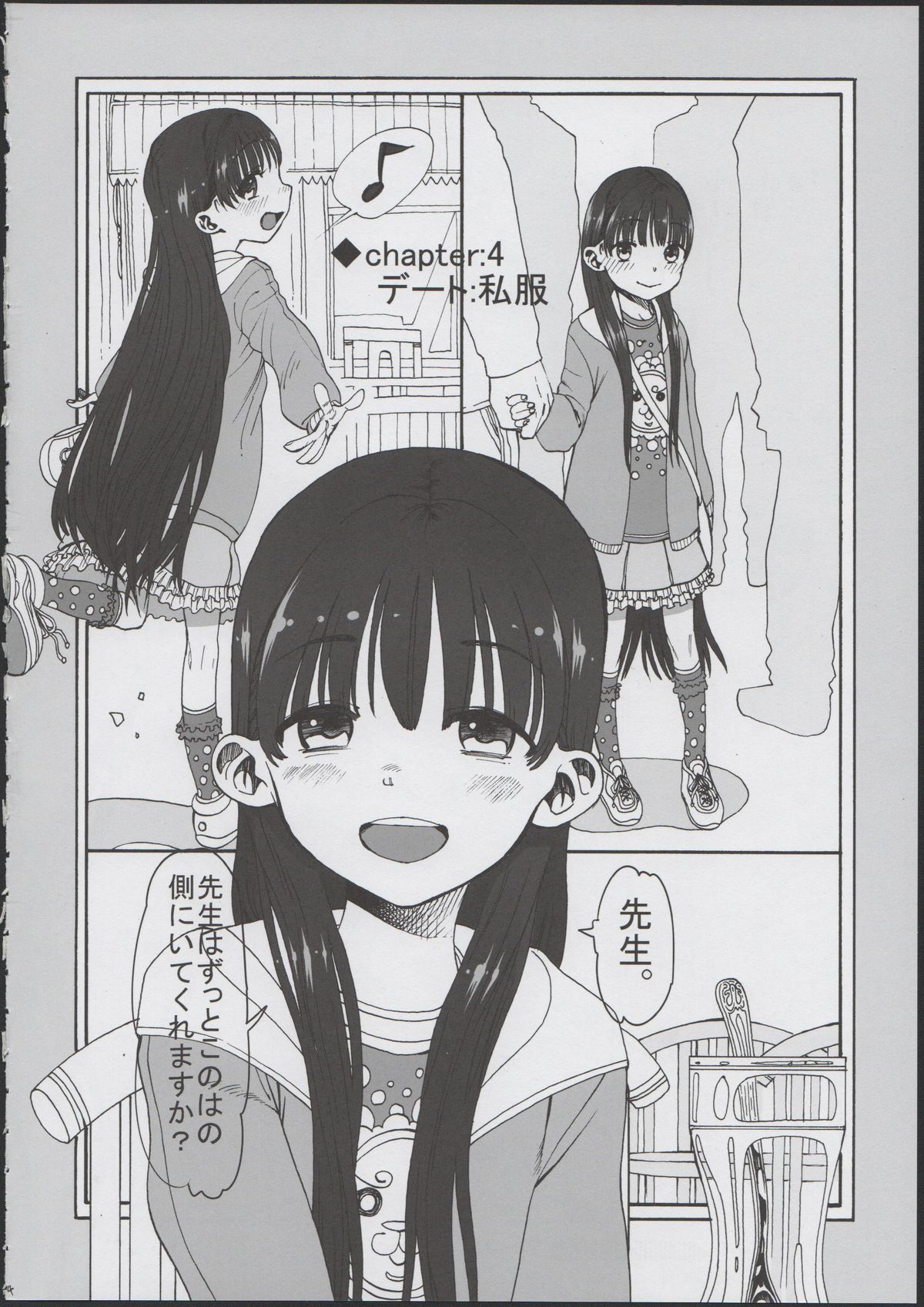 (COMITIA102) [Rinjuu Circus (Haguhagu)] Konoha Koigokoro ~Sensei ni Koi suru Shoujo~ page 6 full