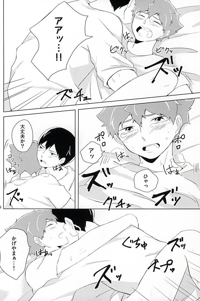 (SUPERKansai21) [Motchimochina Mochi (Motchiriko)] Kimi ga Suki Mitai (Haikyuu!!) page 25 full