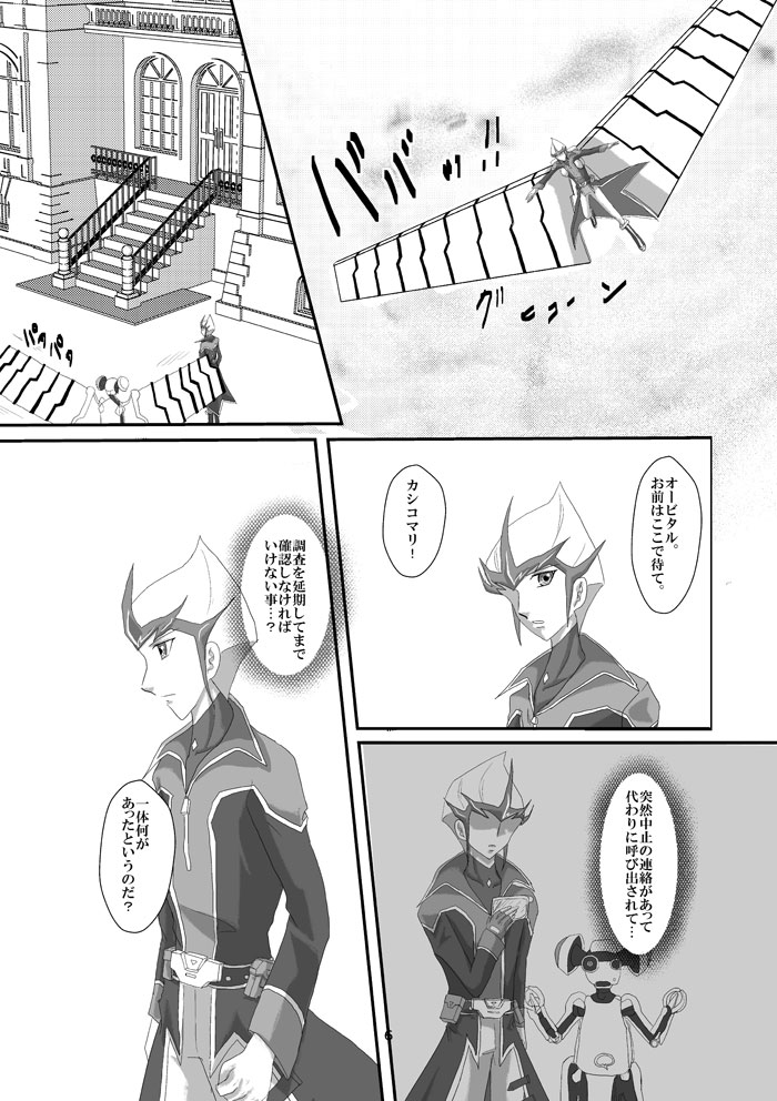 [Dream of Life (AKI)] Jealousy 2 (Yu-Gi-Oh! ZEXAL) [Digital] page 7 full