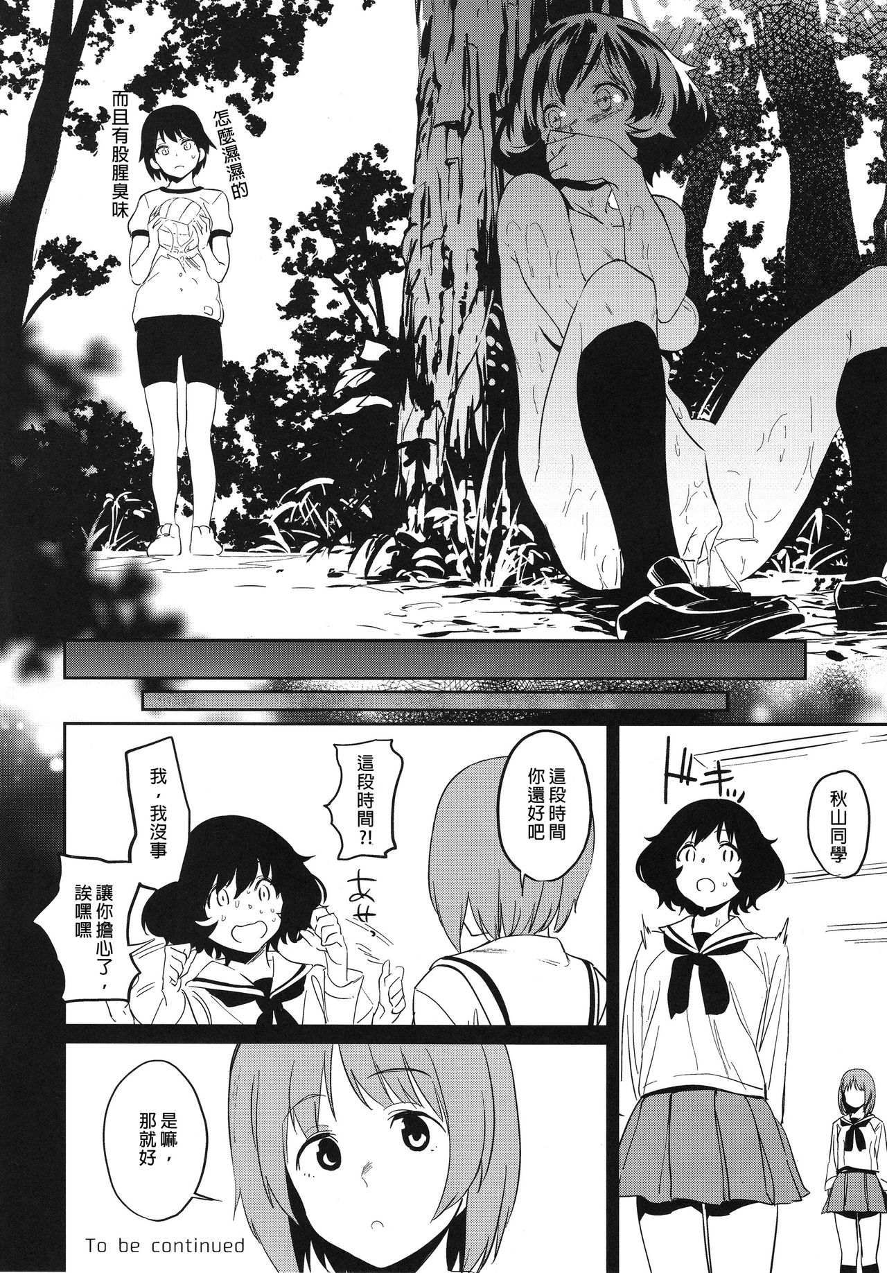 (C93) [Camrism (Kito Sakeru)] Private Akiyama (Girls und Panzer) [Chinese] [沒有漢化] page 28 full