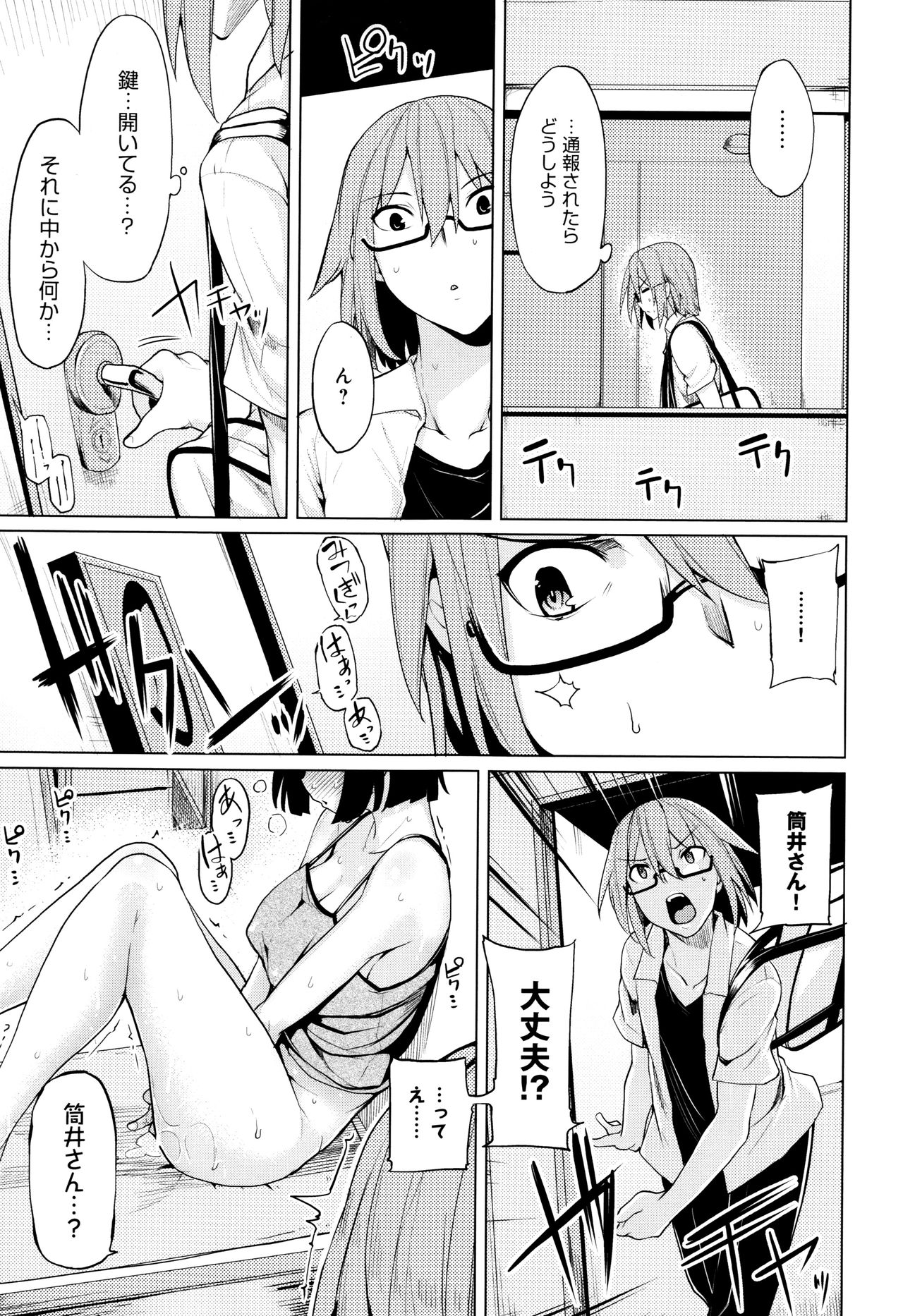 [Moketa] Hoshigari Kanojo page 10 full
