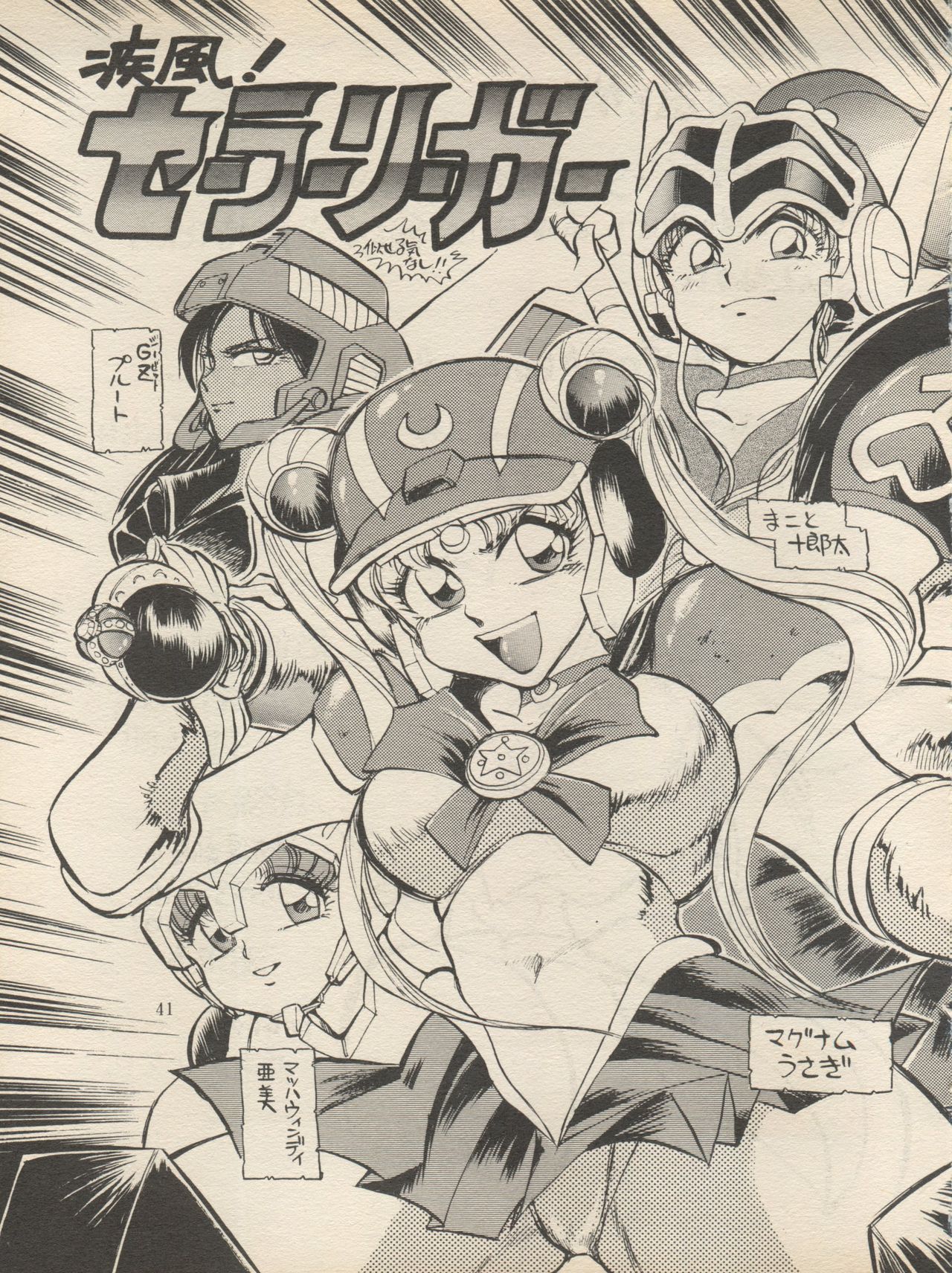 (C47) [H.I.T. Koubou (Chiba Dirou)] Sankyuu Mansho (Bishoujo Senshi Sailor Moon) page 41 full