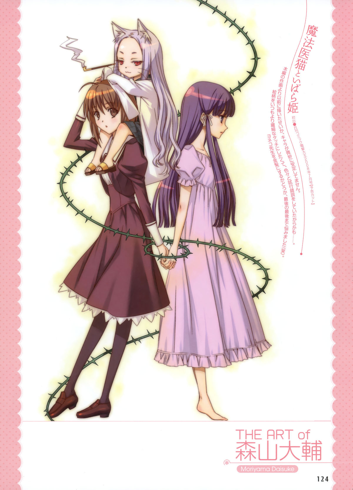 Dengeki Moeoh 2012-06 (new) page 59 full