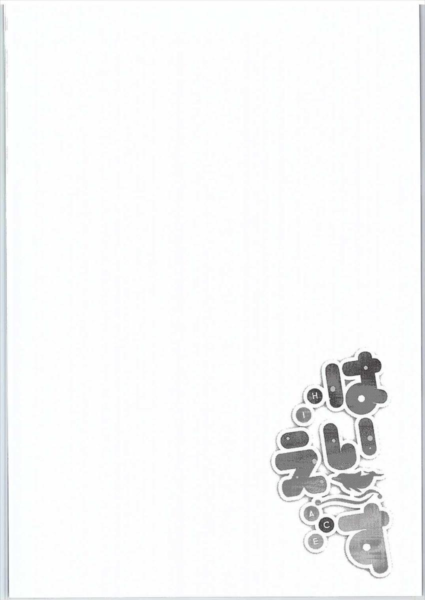 [Waffle Doumeiken (Tanaka Decilitre)] Hi Ace (High School Fleet) page 3 full