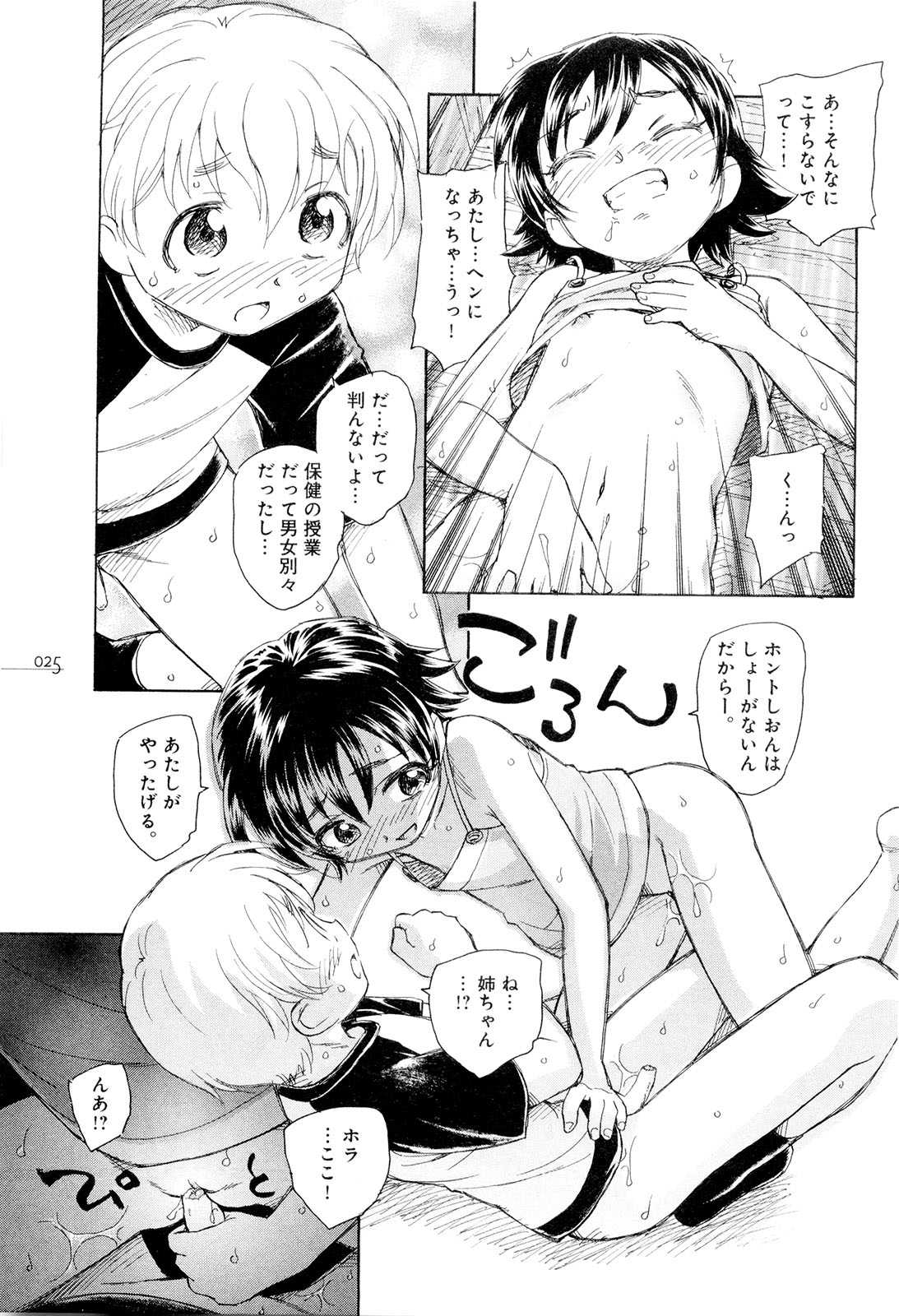 [Unno Hotaru] Mou Ii Kai？ page 30 full