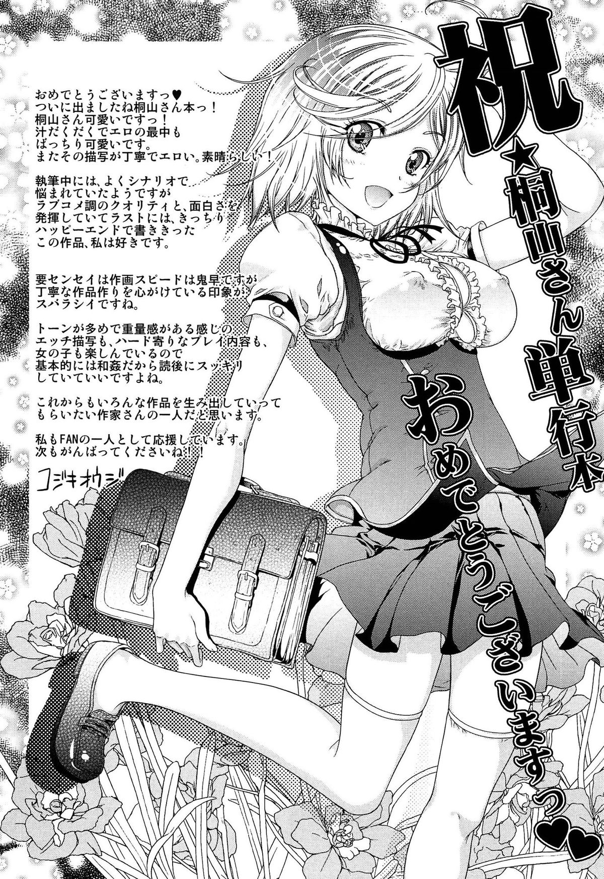 [Kaname Aomame] Hatsujo Perfume!! ~Niotte Kaide Zecchou Otome Kiriyama-san~ page 221 full