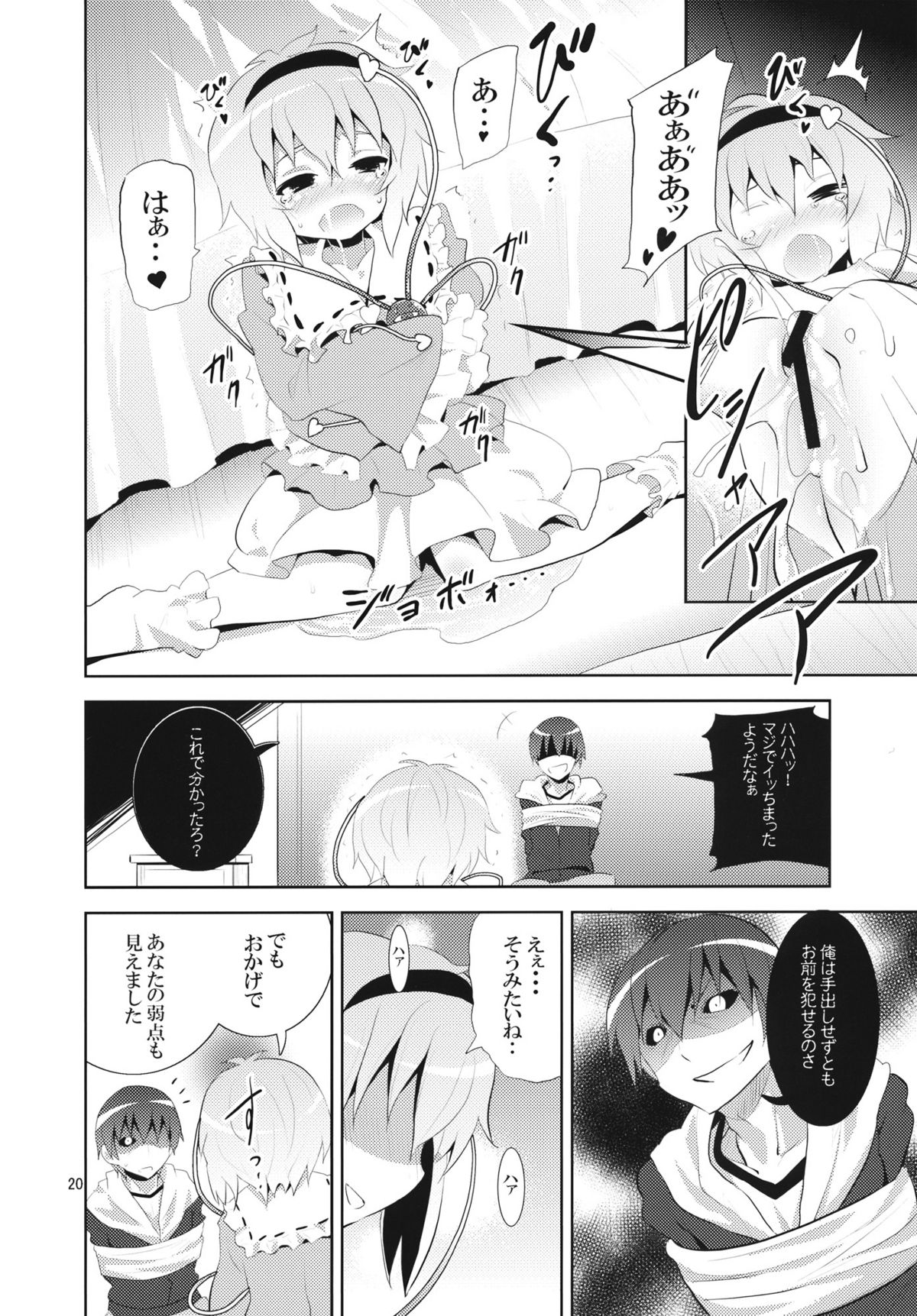 (C80) [Nounai Kanojo (Kishiri Toworu)] Satori wa Tomodachi ga Sukunai (Touhou Project) page 19 full