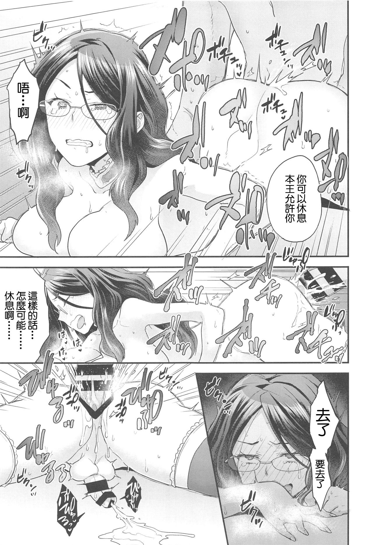 (C94) [Sayonara Hornet (Yoshiragi)] Da Vinci-chan wa Derarenai (Fate/Grand Order) [Chinese] [零星汉化組] page 20 full