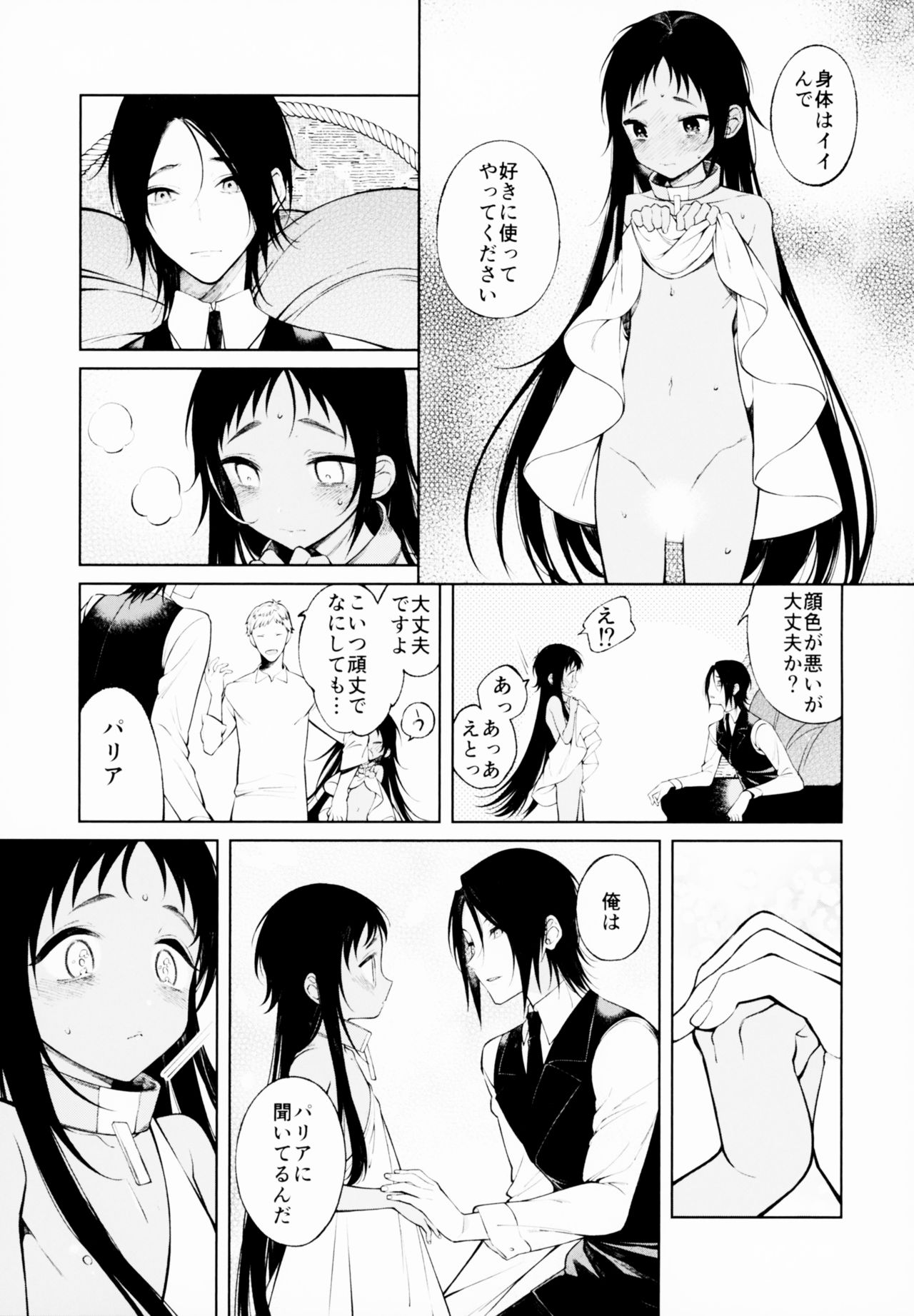 (C96) [cake maker (cake)] Dorei-chan wa Aisaretai page 10 full