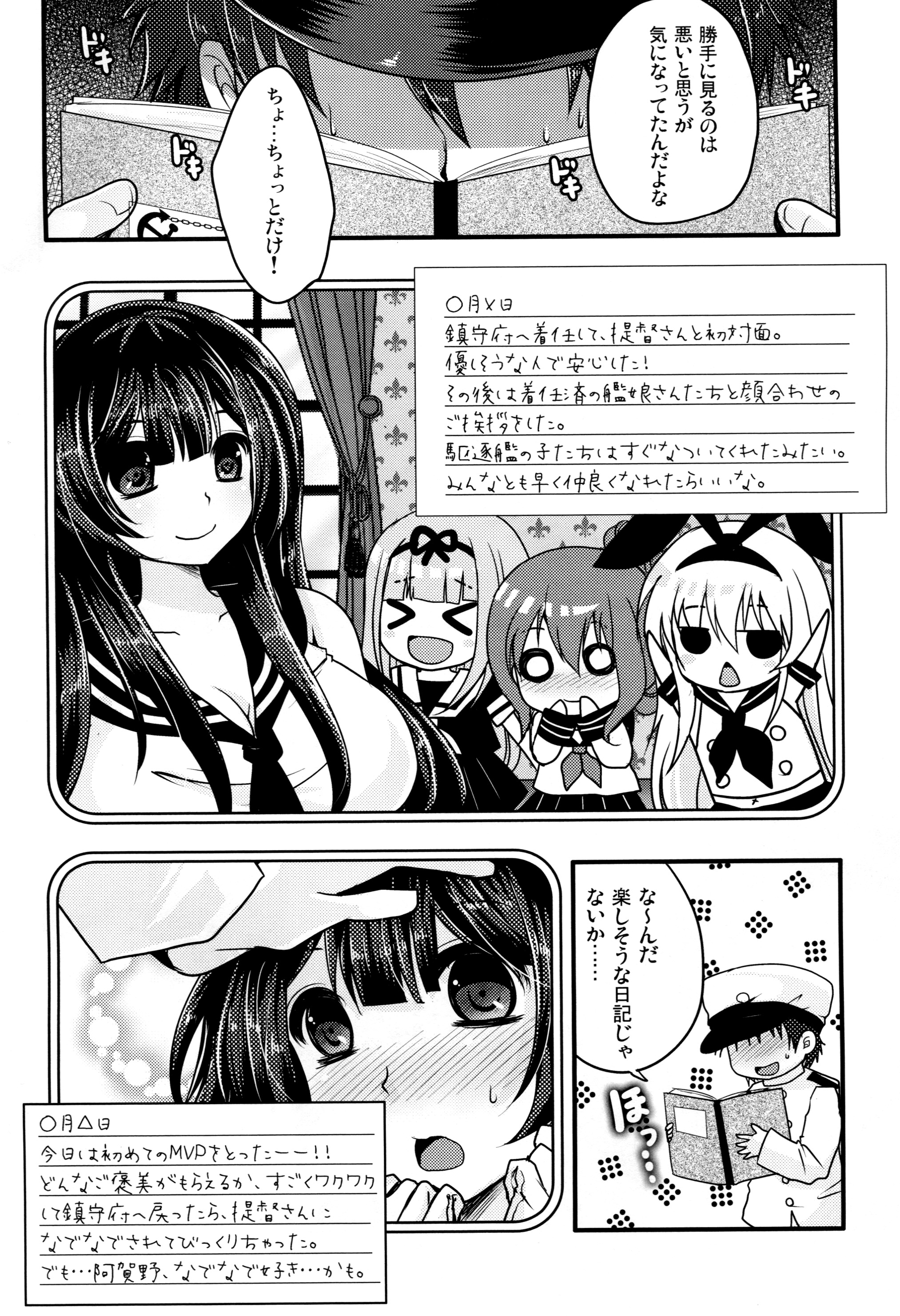 (C87) [Usubeniya (Usubeni Sakurako)] Moushuu Method ~Agano no Teitoku Nisshi~ (Kantai Collection -KanColle-) page 3 full