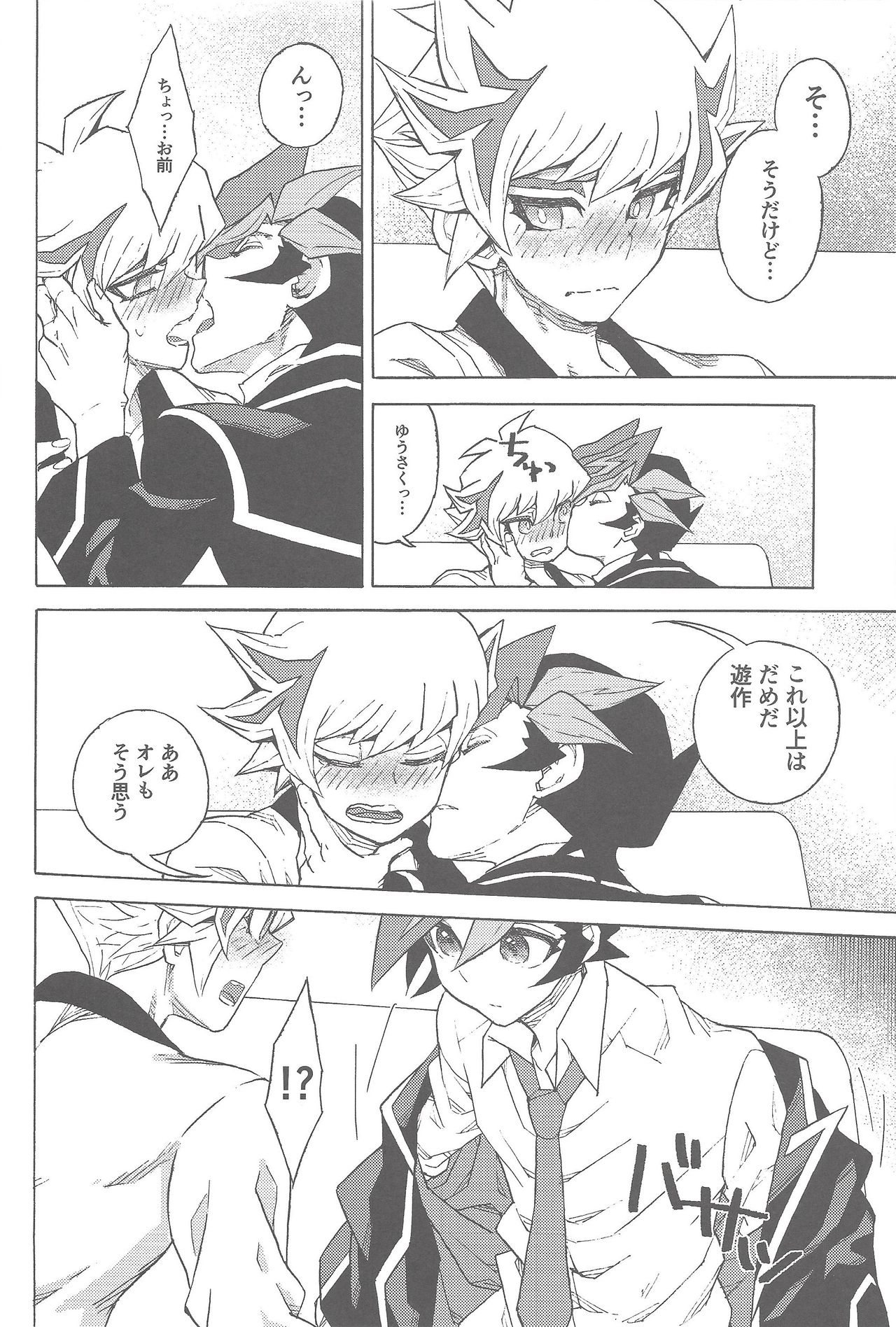 (Ore no Turn 5) [veryroll (Natsuno)] twoway traffic (Yu-Gi-Oh! VRAINS) page 15 full