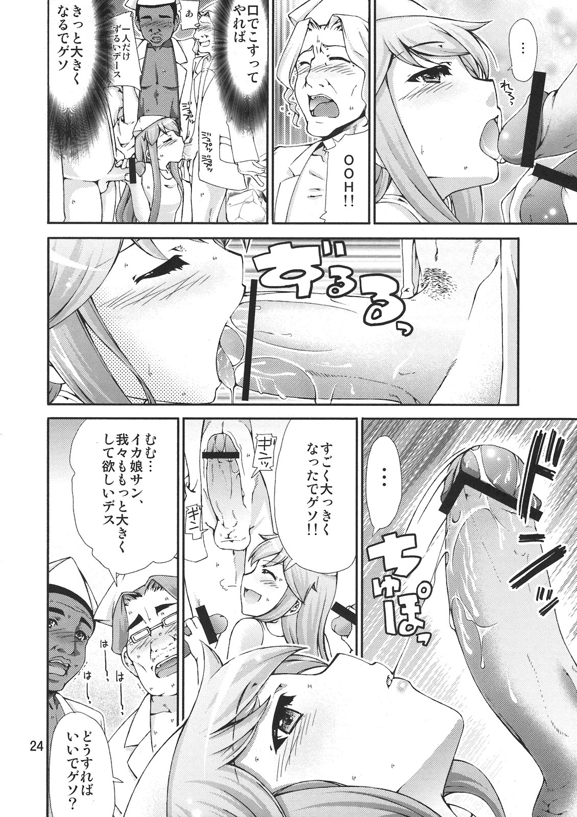 (C80) [NOA (Takenoko Seijin, Erect Sawaru, Kamino Ryu-ya, Mr.Lostman, Yamane)] Ikasu Doujin Tengoku (Shinryaku! Ika Musume) page 24 full