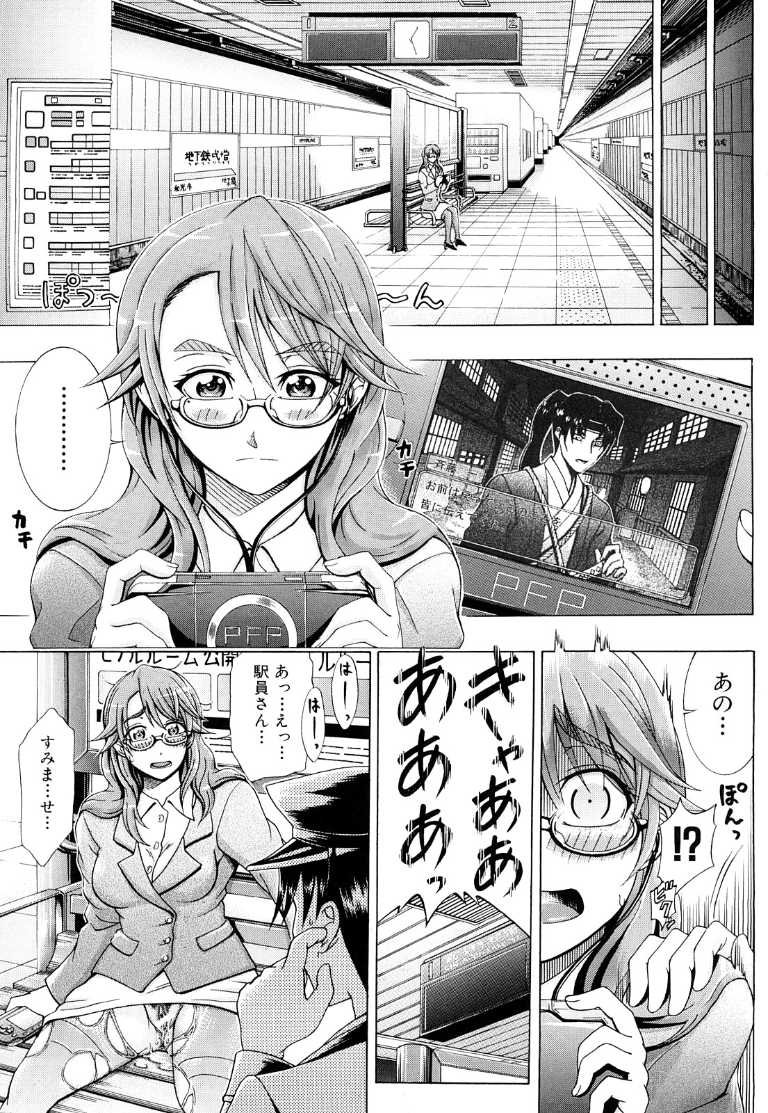[Yagawa Maito] Metro Ecstasy page 8 full