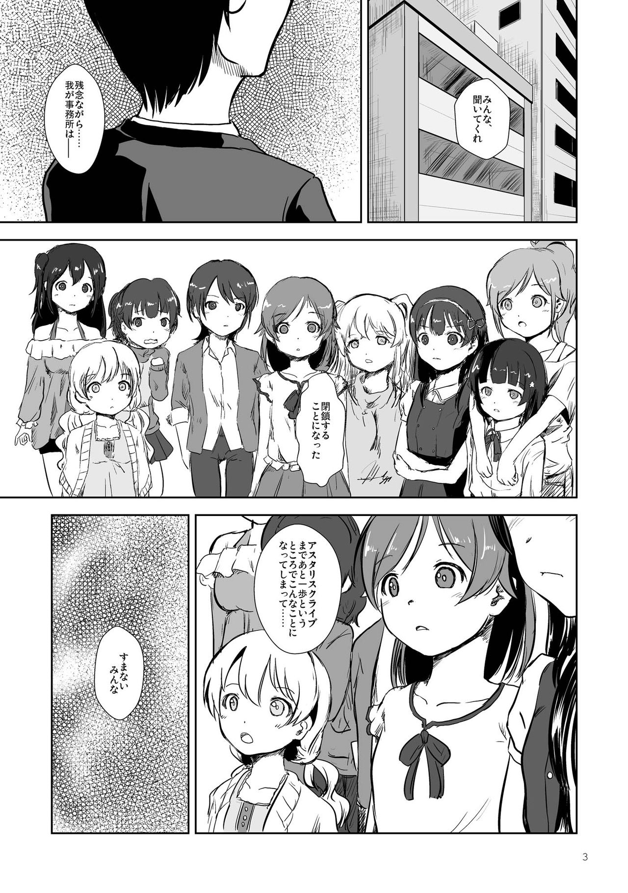 [STUDiO FATALITY (Yanagie)] Idol Connect no Usui Hon (Idol Connect) [Digital] page 3 full
