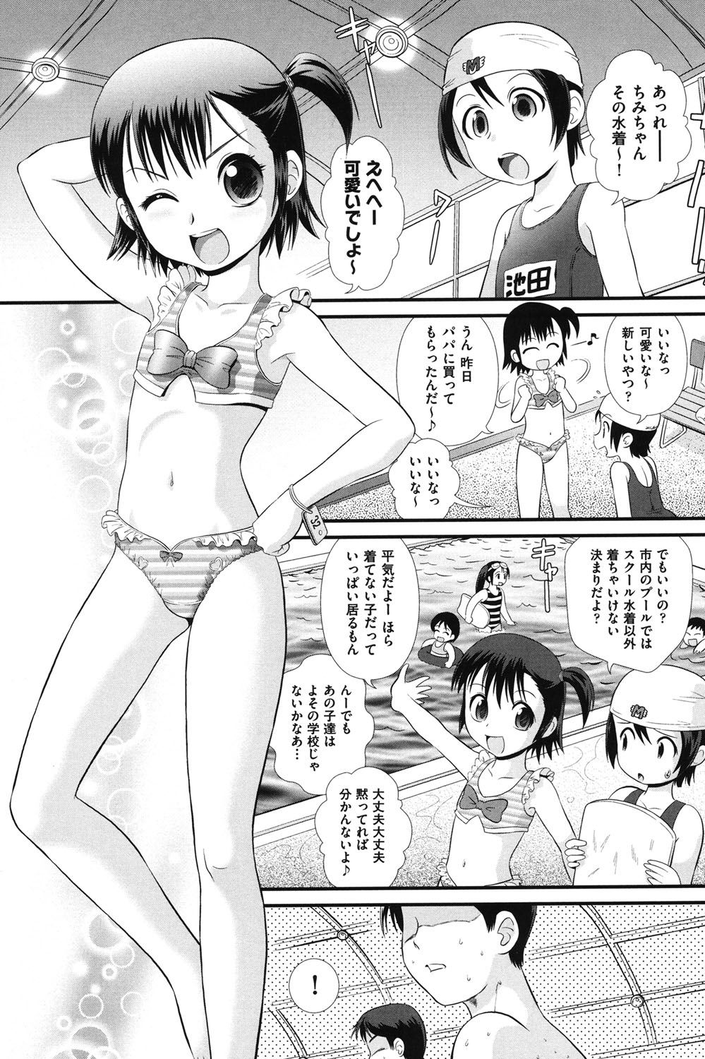 [Anthology] COMIC Shoujo Shiki Natsu 2011 [Digital] page 6 full