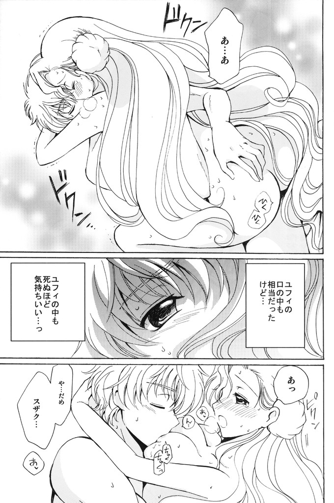 (C74) [Kurimomo (Tsukako)] Angel Feather (Code Geass) page 20 full