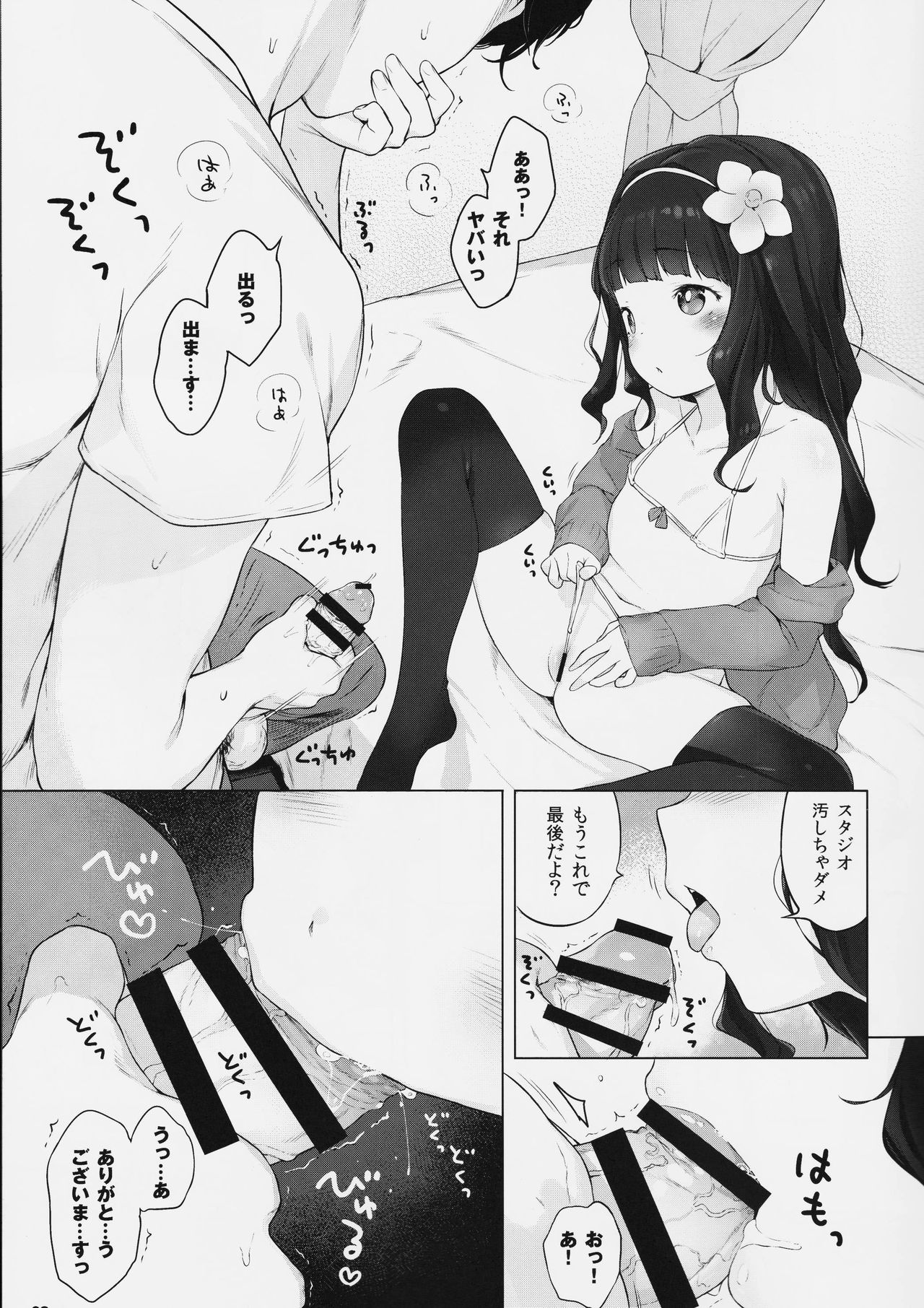 (C90) [Mothman (Henreader)] Kawaiku Totte - Please Take Me Cutely page 8 full