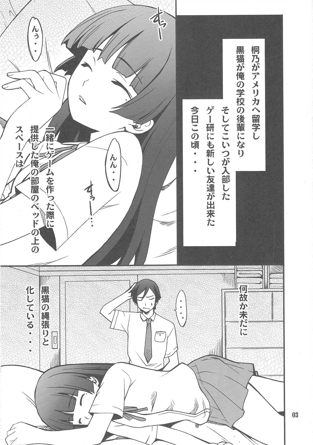 (C79) [P-FOREST (Hozumi Takashi)] Ore x Kuroneko Kouryaku Daisakusen!! (Ore no Imouto ga Konna ni Kawaii Wake ga Nai) page 2 full