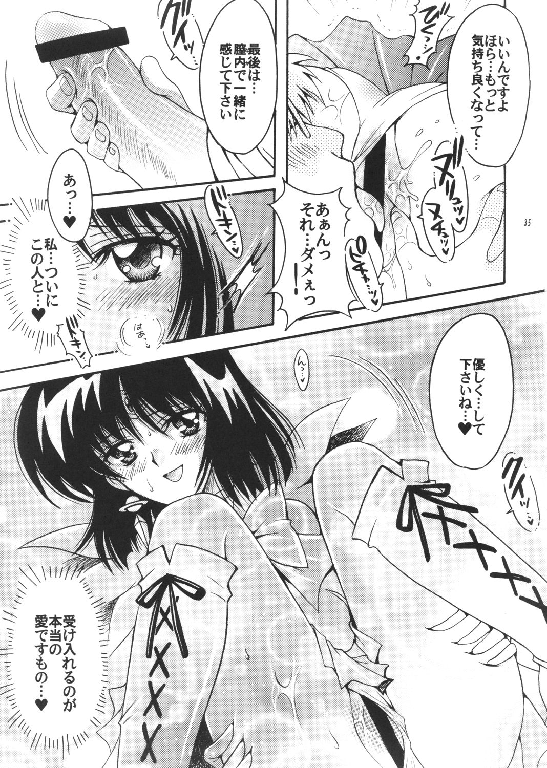 (C72) [Kotori Jimusho (Sakura Bunchou)] Boku no Kanojo wa Sailor Senshi 3 (Bishoujo Senshi Sailor Moon) page 34 full