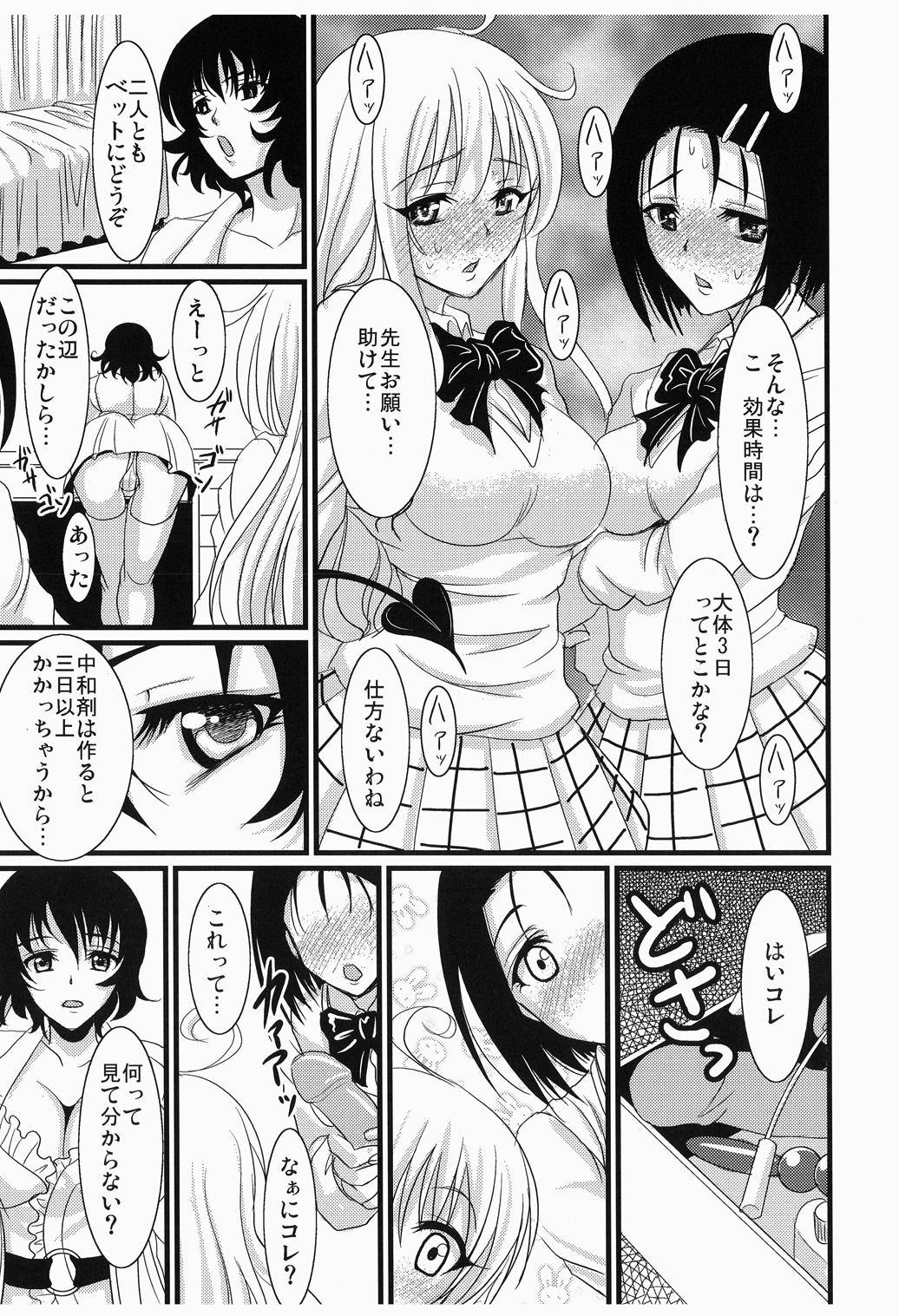 [Yohsyuan (Son Yohsyu)] Vibe-Ru? (To LOVE-Ru) [Digital] page 6 full