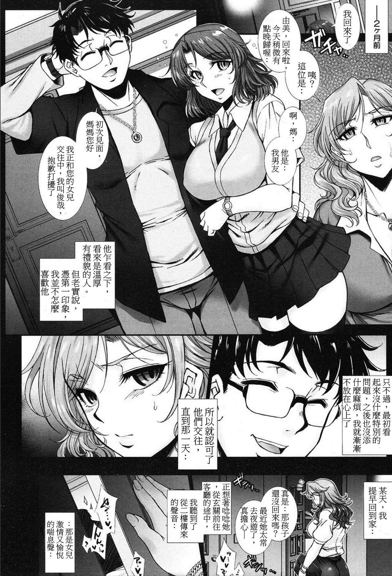 [B-RIVER] 未亡人．上城美咲的淫辱 母娘牝穴．墮落調教 (正體中文版) page 2 full