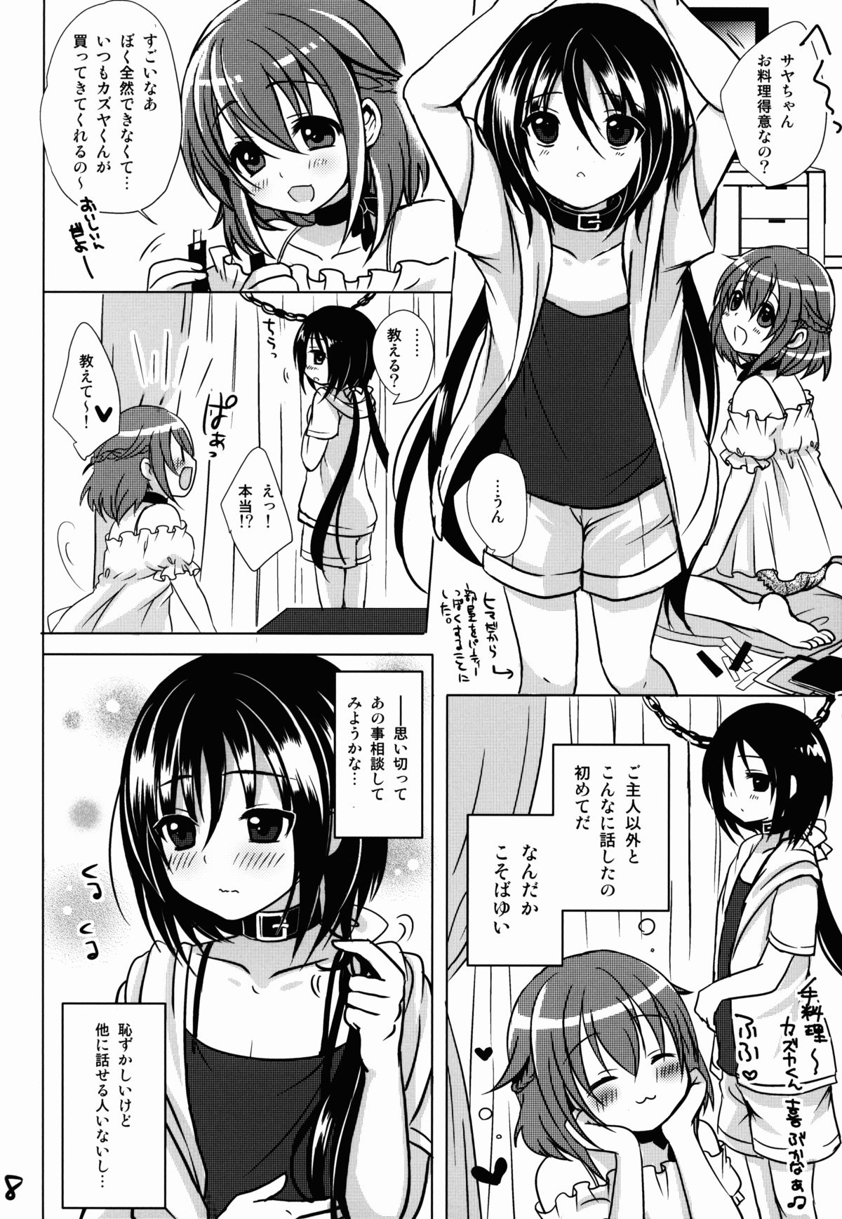 (C86) [Kakukonoka (Menoko)] Pet Life page 9 full