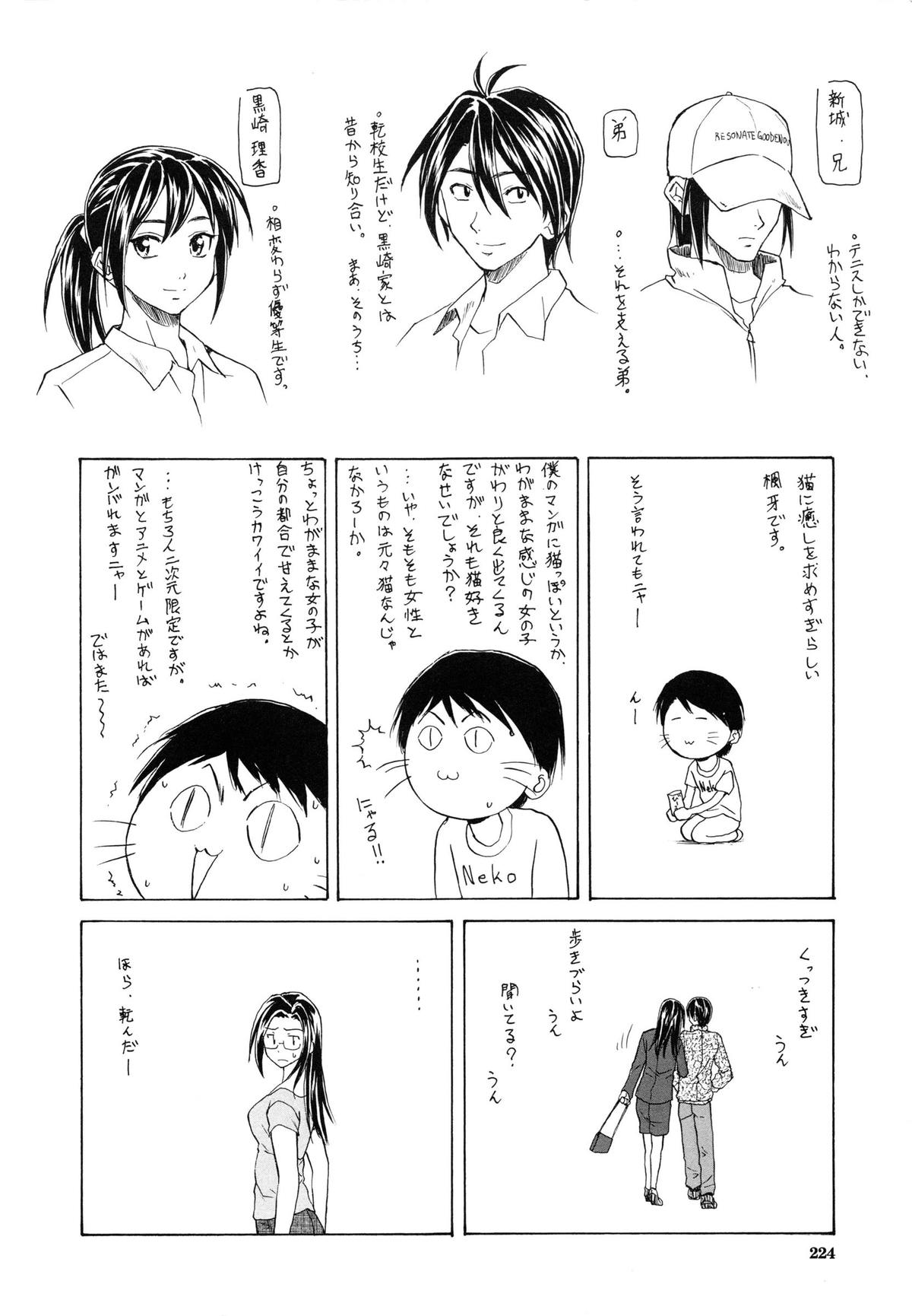 [Fuuga] Setsunai Omoi - Painful Feelings page 227 full
