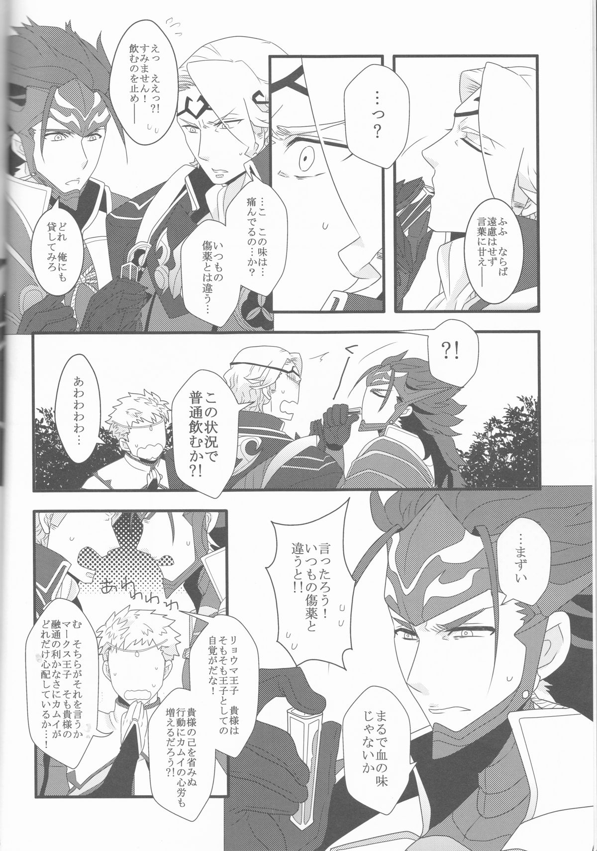 (CCOsaka104) [SYLVIA (Tsuchiya Tarou)] Aru Hi Totsuzen Nii-san Futari ga Hanryuu ni!! (Fire Emblem if) page 6 full