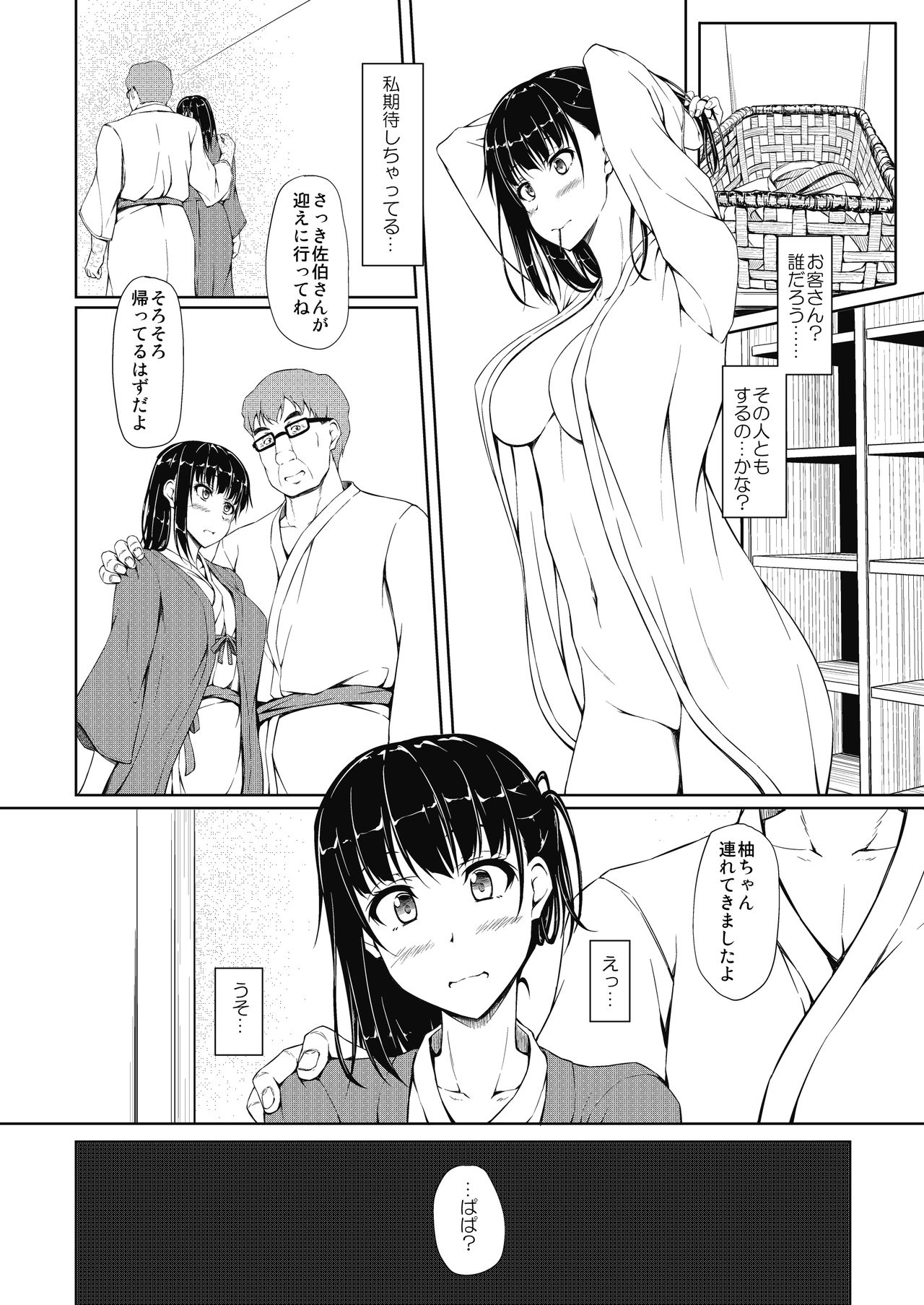 [shakestyle (ShAKe)] Igarashi Yuzuha Choukyou Nisshi 4 Papa... Watashi o Mite... [Digital] page 22 full