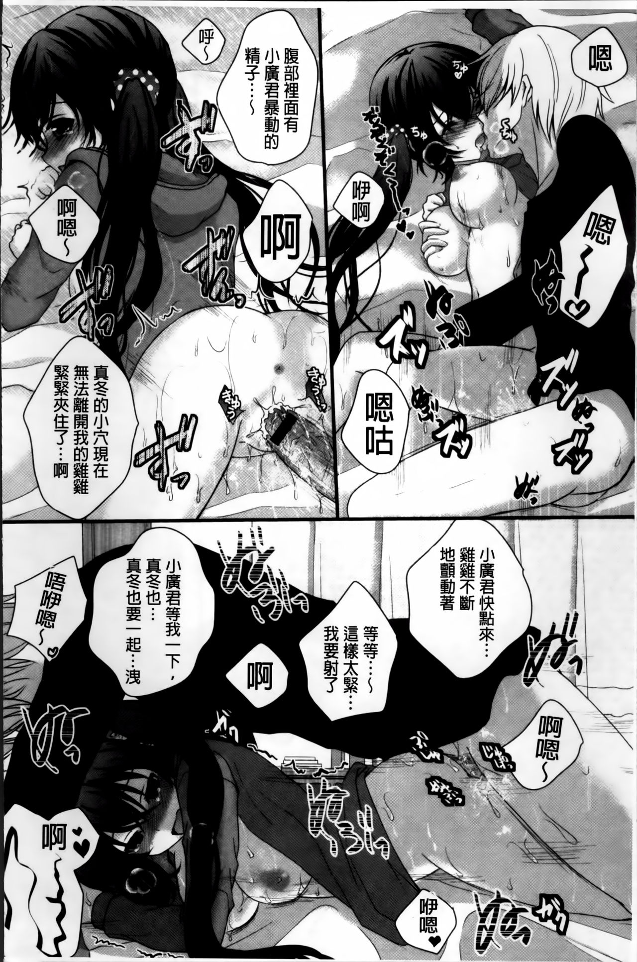 [Utano] Hatsukoi Toiro [Chinese] page 33 full