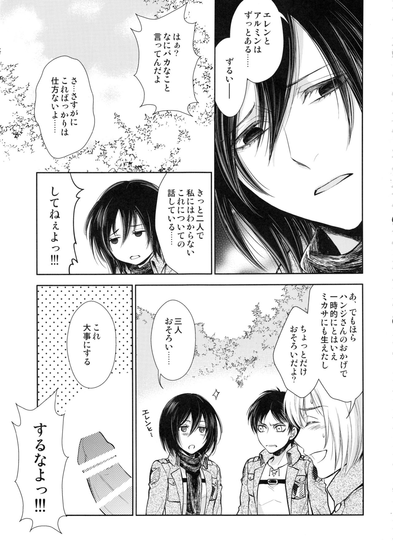 (C91) [RIX (Mamiya)] Haechatta!! (Shingeki no Kyojin) page 45 full