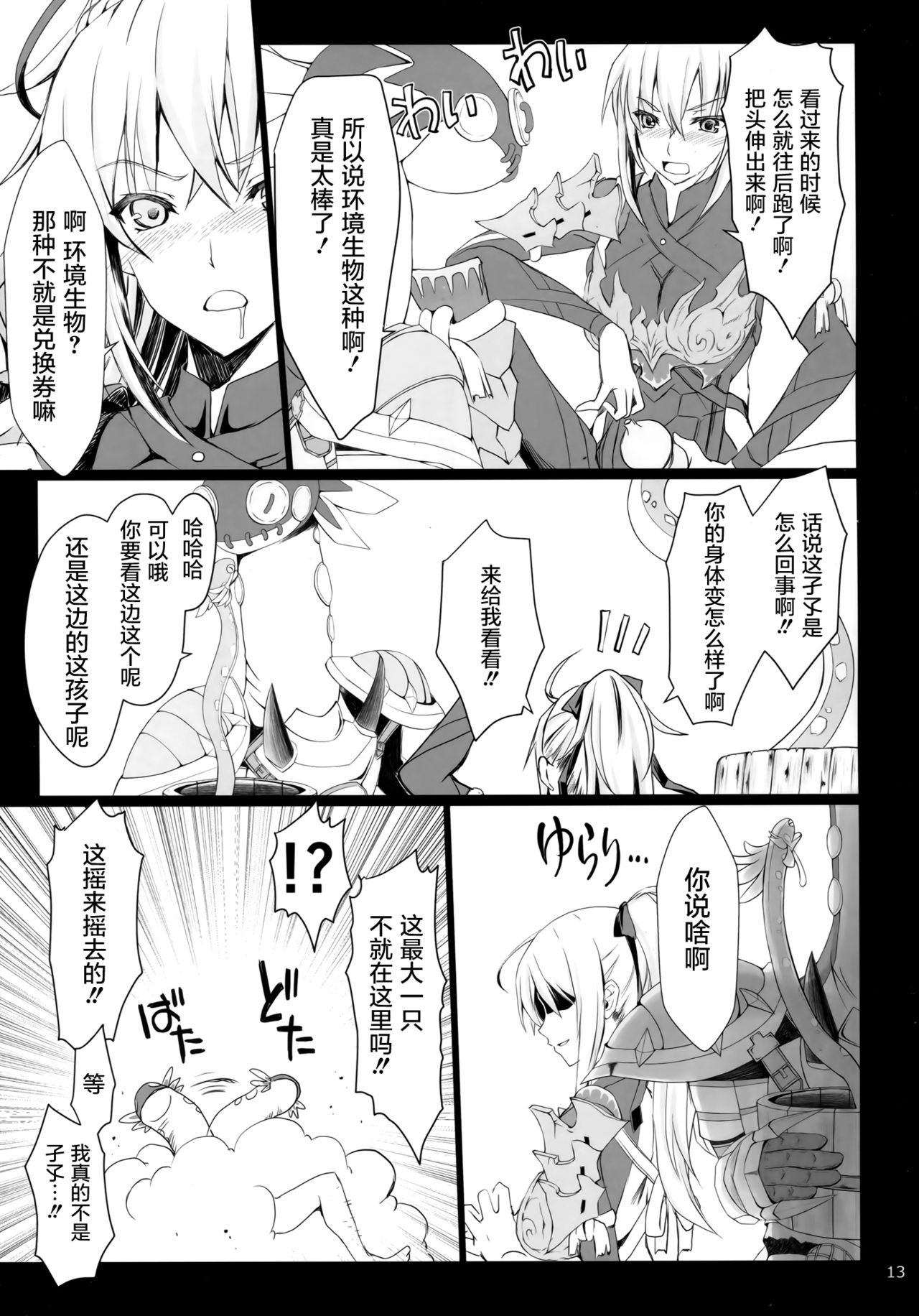 (C94) [UDON-YA (Kizuki Aruchu, ZAN)] Monhan no Erohon 16β (Monster Hunter) [Chinese] [屏幕髒了漢化組] page 12 full