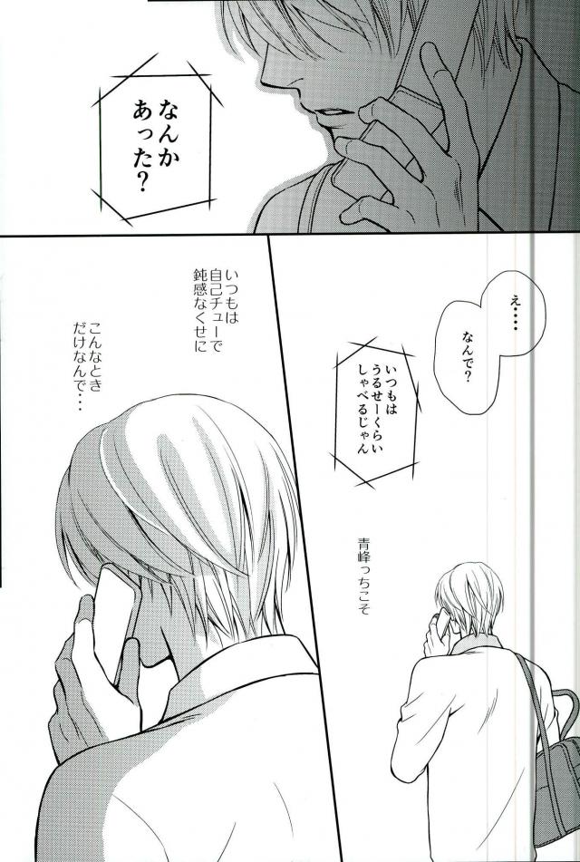 [crowmania (金子アコ)] shutout (黒子のバスケ) page 26 full