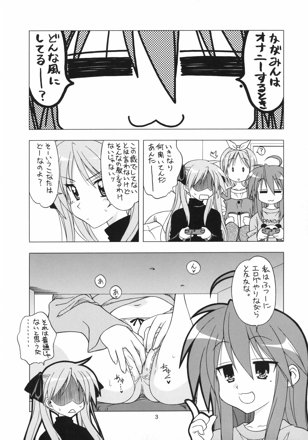 (C73) [Geiwamiwosukuu!! (Karura Syou, Tachi Tsubaki)] Choco-Cornet Mou Ikko. (Lucky Star) page 2 full