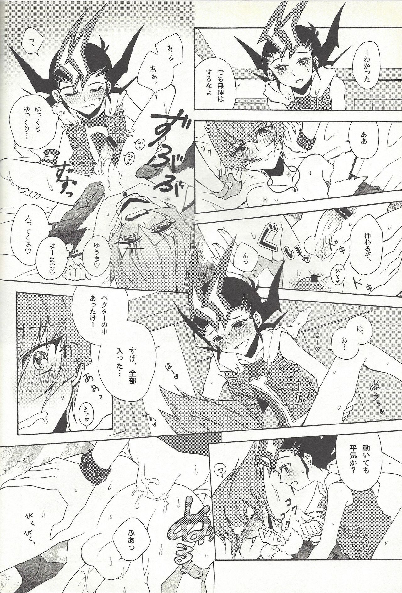 (SUPER23) [Antique Label (Refla)] Honto no Koe o Kikasete (Yu-Gi-Oh! Zexal) page 31 full