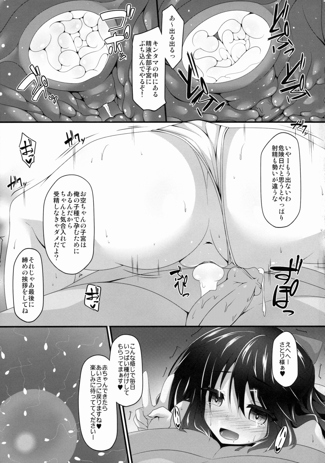 (C89) [Right away (Sakai Minato)] Okuu-chan to Koibito ni Narou. (Touhou Project) [Decensored] page 18 full