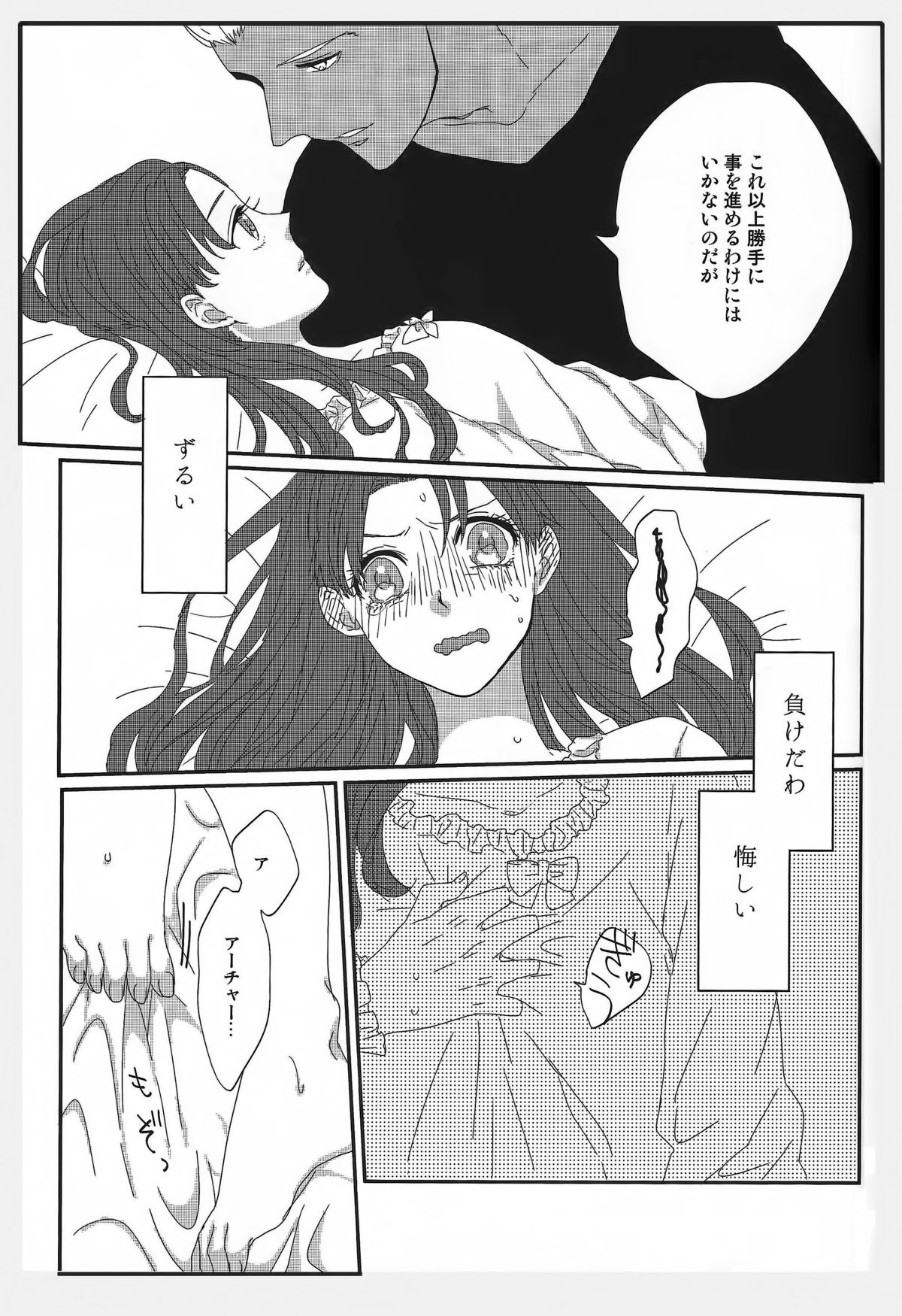 (HaruCC20) [monica (Azuma)] Miss Perfect no xxx (Fate/stay night) page 24 full