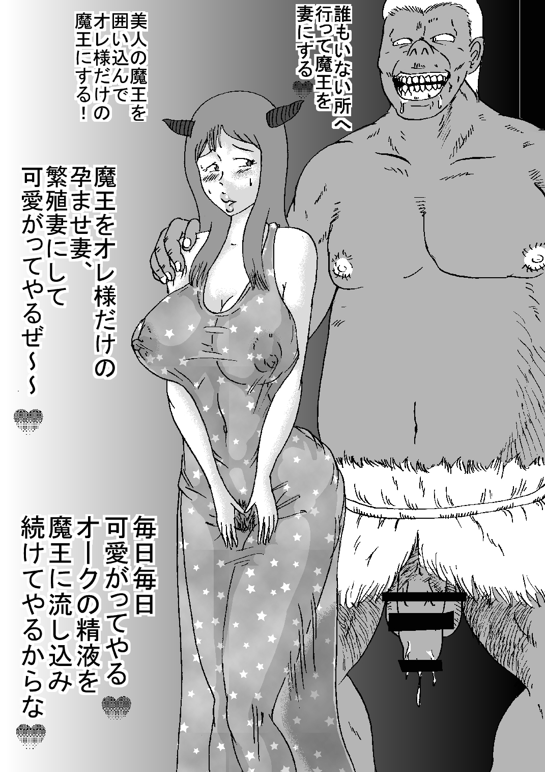 [BBUTTONDASH] Orc Mao (Maoyuu Maou Yuusha) [Digital] page 38 full