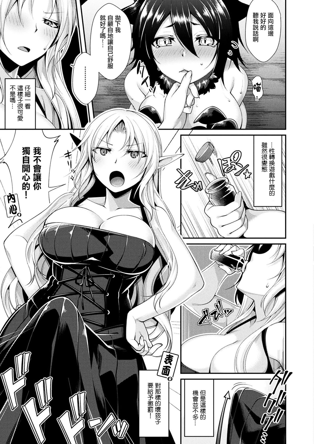 [Konshin] Laura to Kuro to Mahou no Kusuri (COMIC Unreal 2018-04 Vol. 72) [Chinese] [驭灵师个人汉化] [Digital] page 3 full