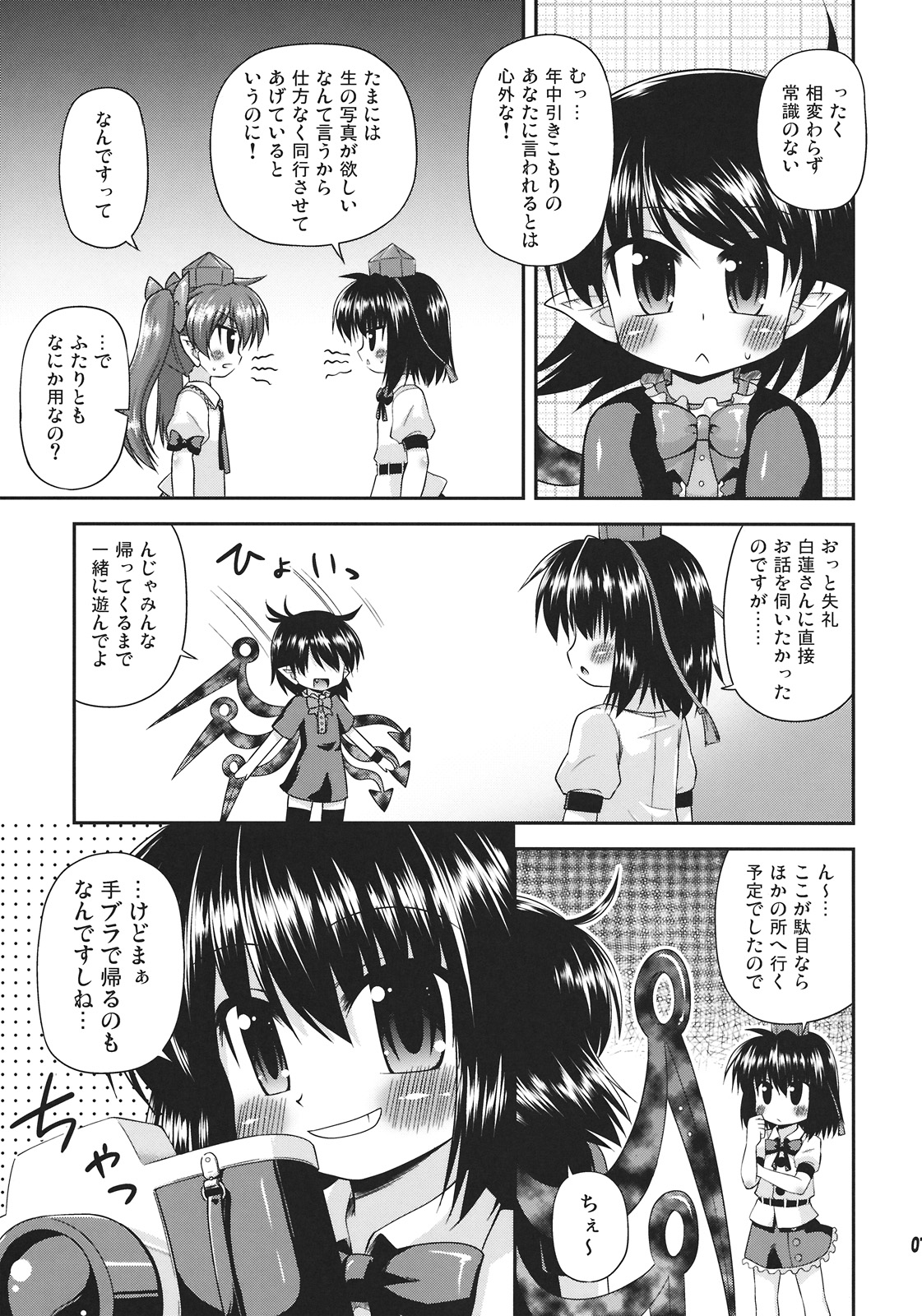 (C78) [Saihate-Kukan (Hino Hino)] Tengu no Atsupa... Ryoushinteki Shuzai (Touhou Project) page 7 full