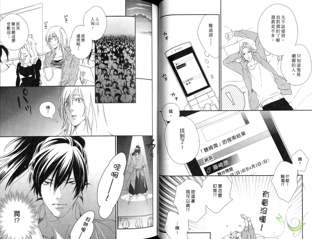 [Mio Junta] Best Ending? | 愛的完美結局? [Chinese] page 26 full