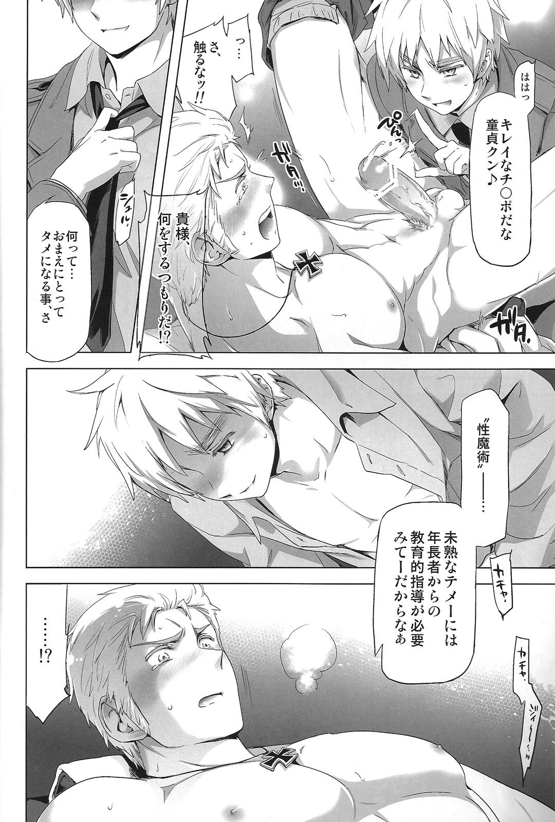 [Marinconia (Marumari)] Magia Sexualis 1 (Axis Powers Hetalia) page 27 full