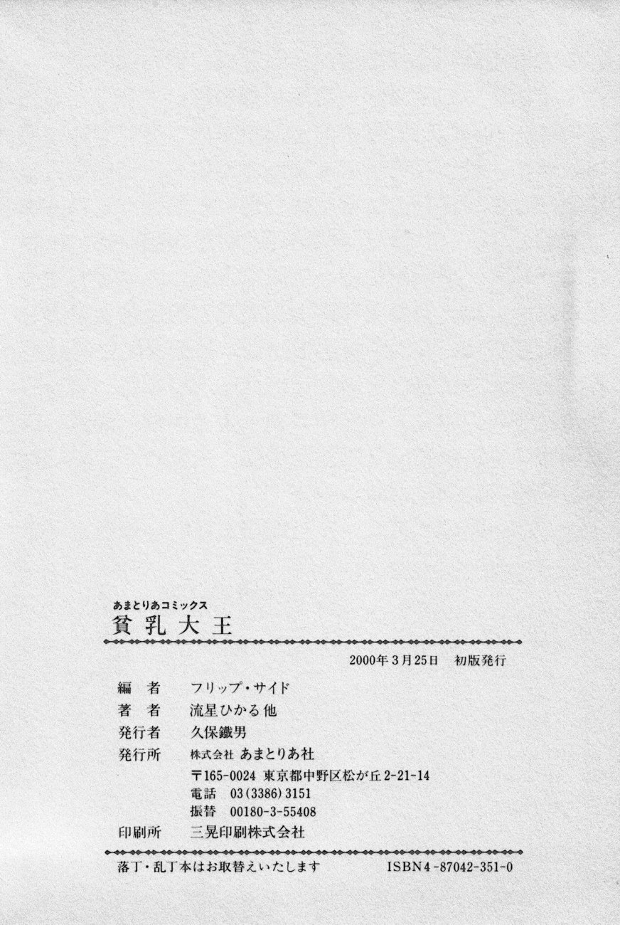 Hin-nyu v02 -  Hin-nyu Daiou page 147 full