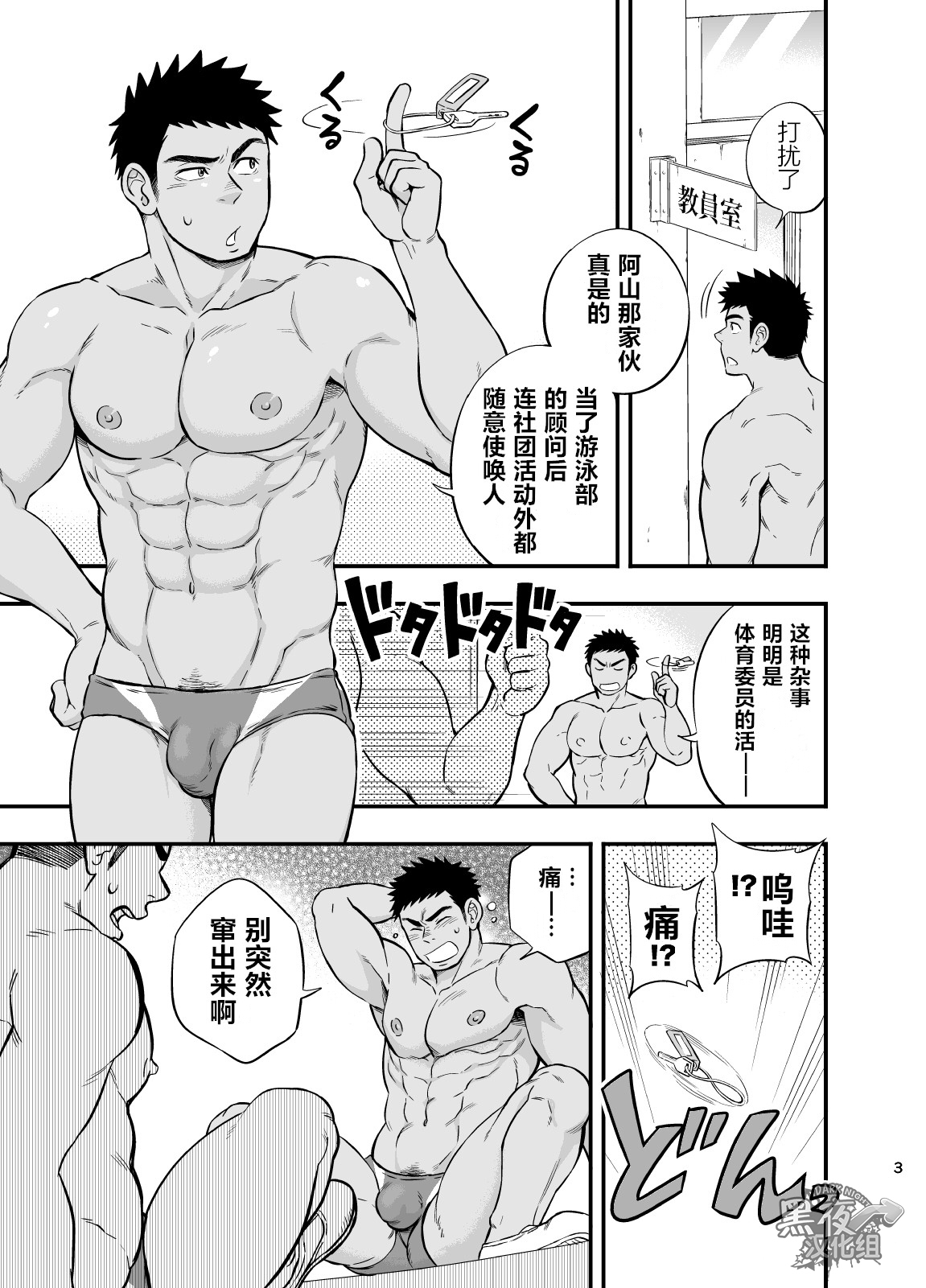 [Draw Two (Draw2)] Locker Room Accident | 危情更衣室 [Chinese] [黑夜汉化组] [Digital] page 4 full