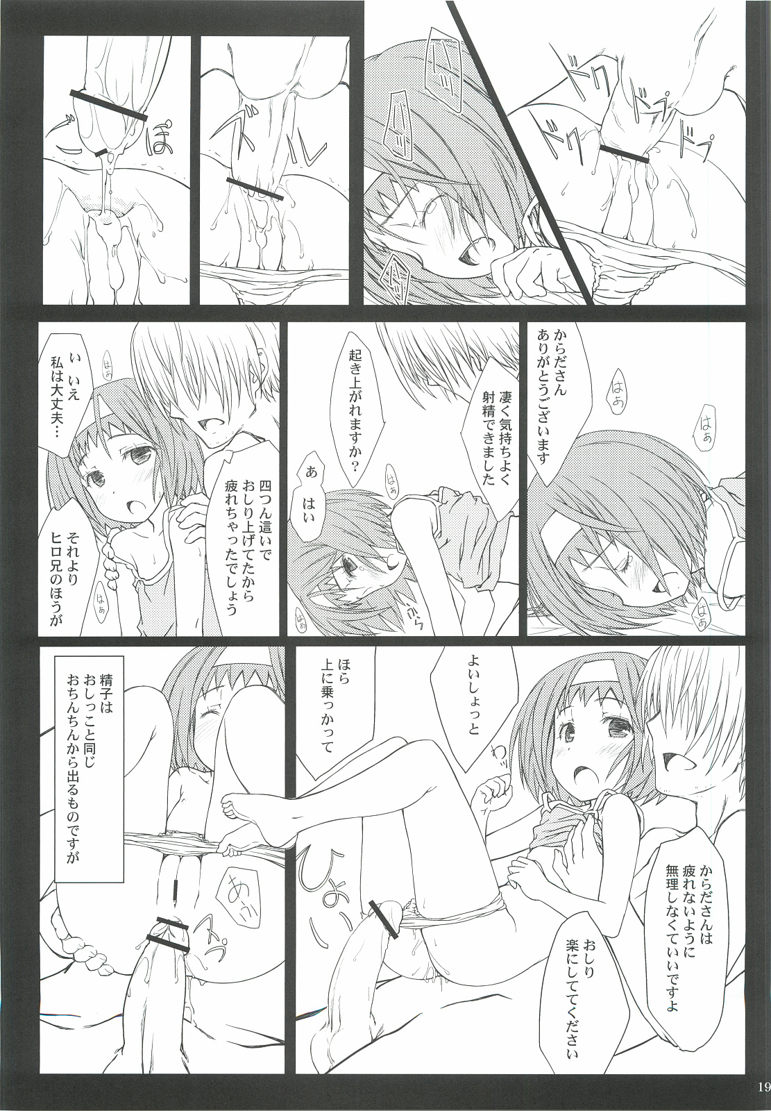 (C82) [Super Flat Lolinitron (Focke Wolf)] Karada no Himitsu. (Asatte no Houkou.) page 18 full